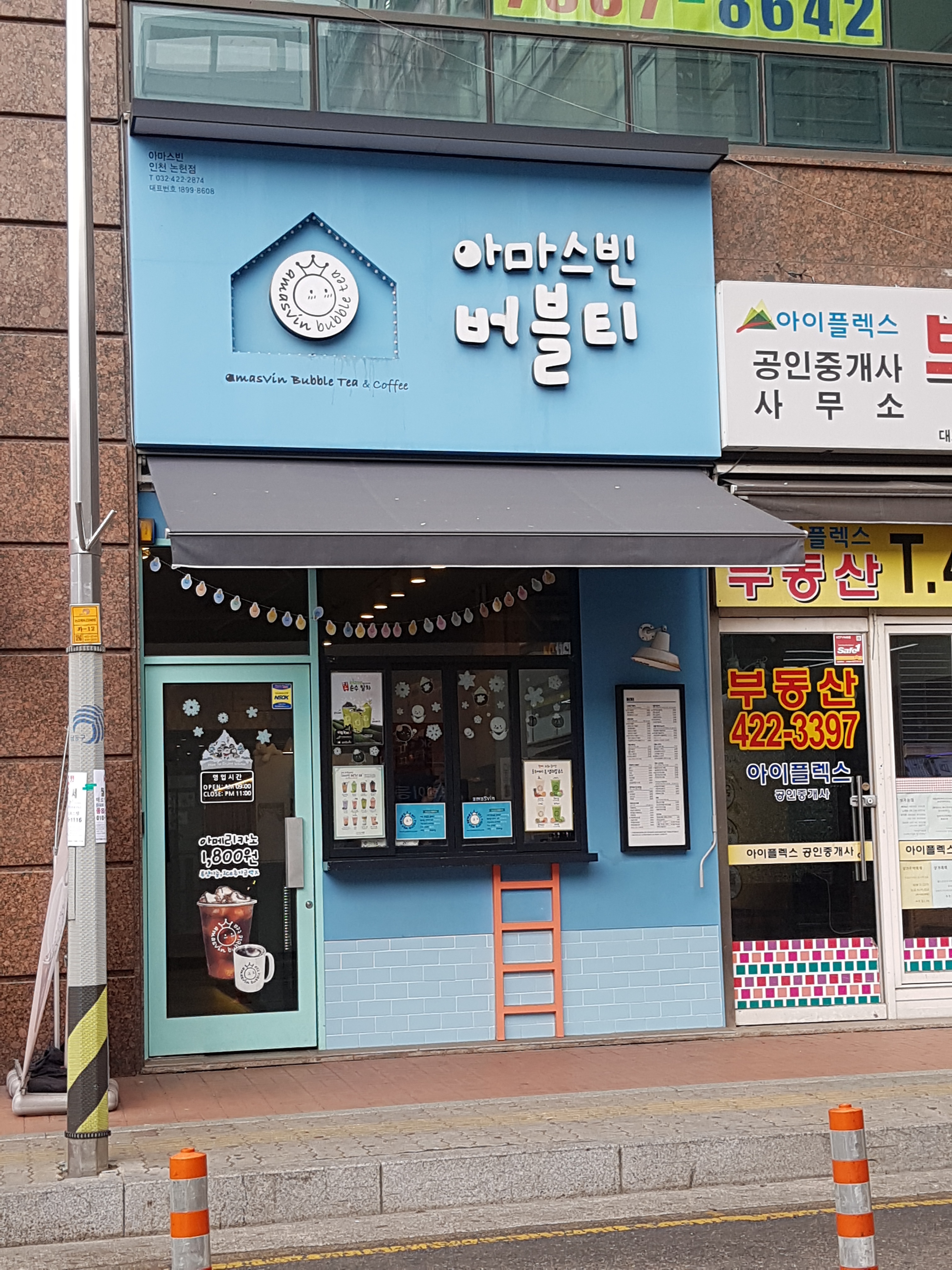 아마스빈 인천논현역점