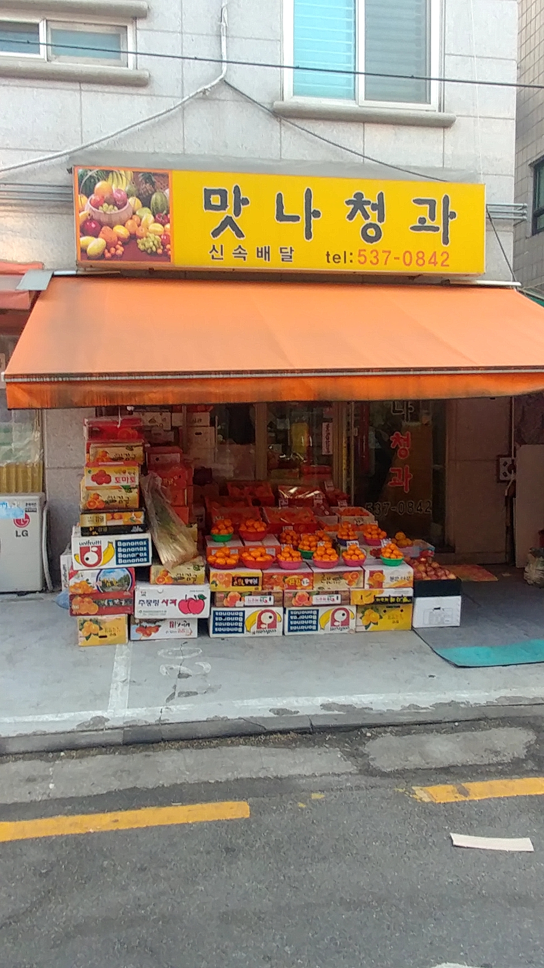 맛나청과