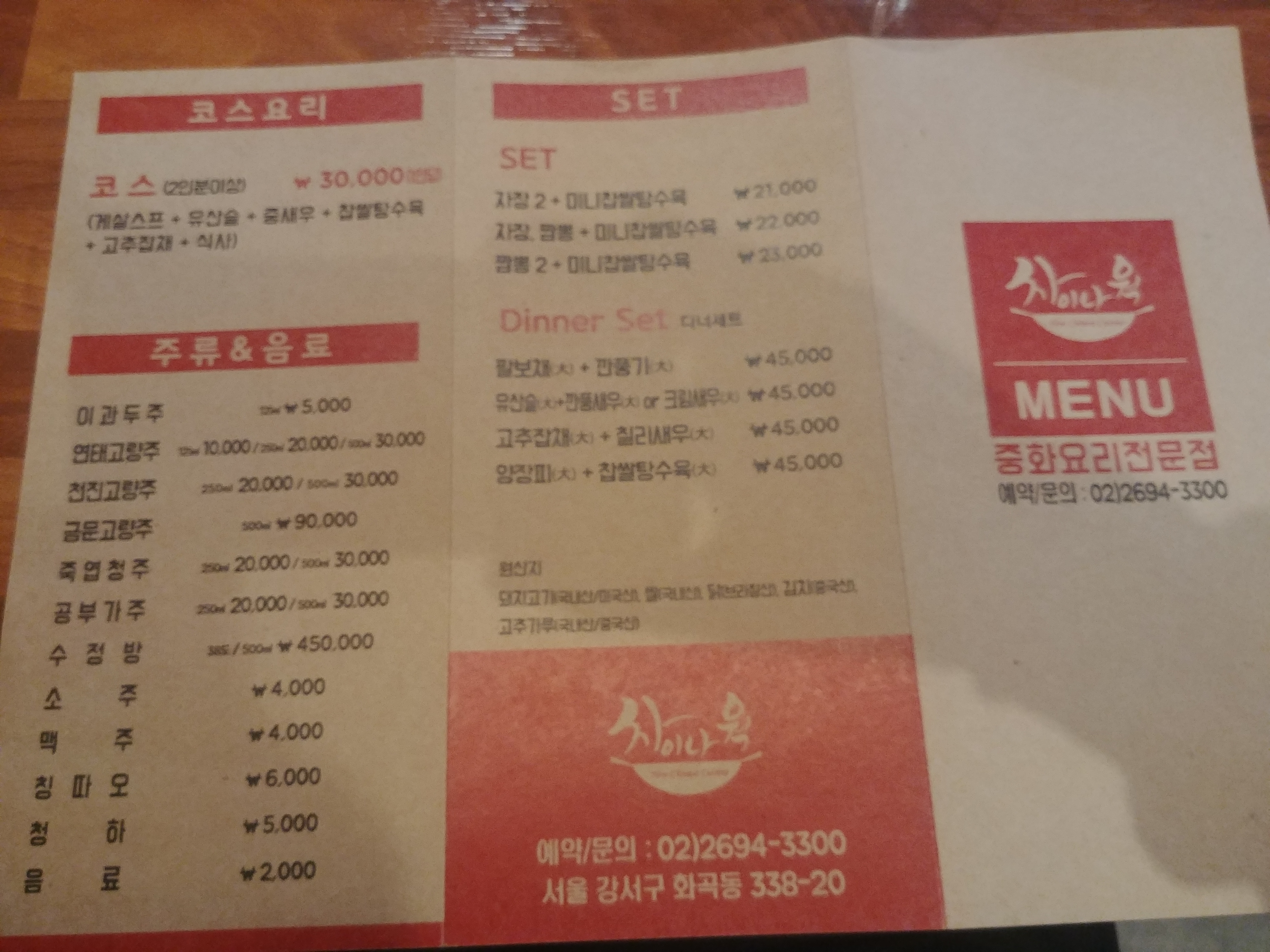 김셰프차이나웍 직영점