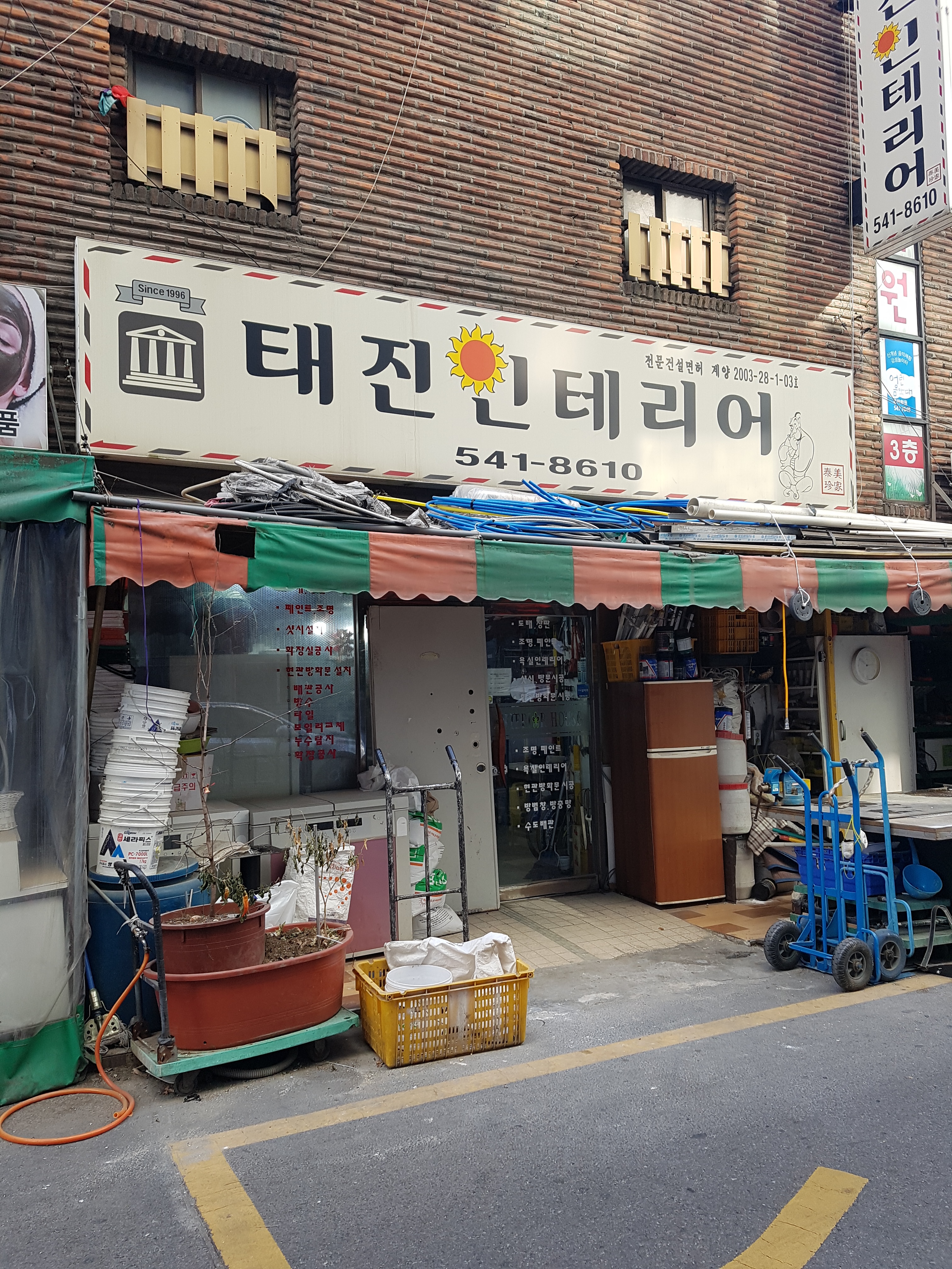 태진인테리어