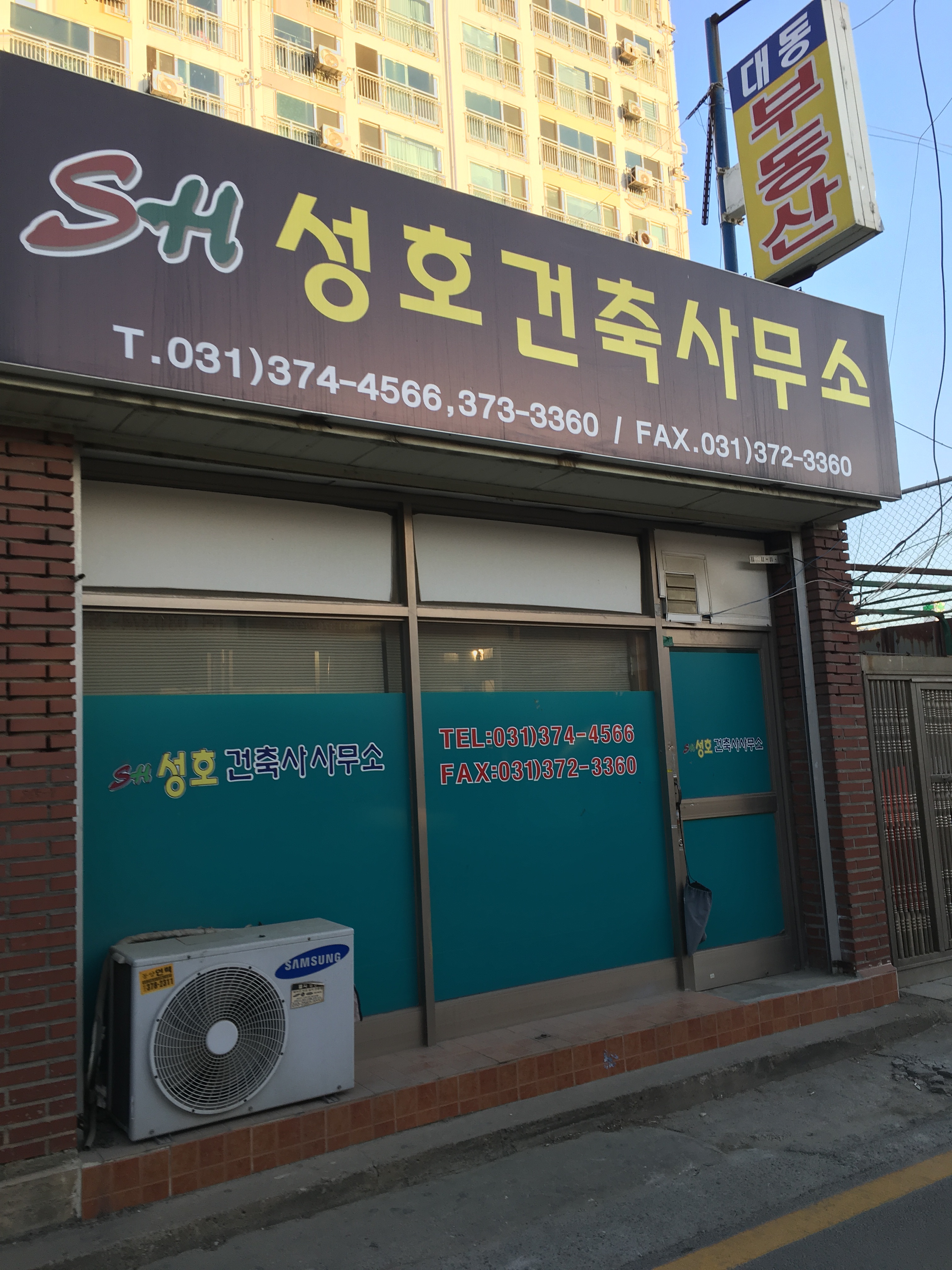 성호건축사무소