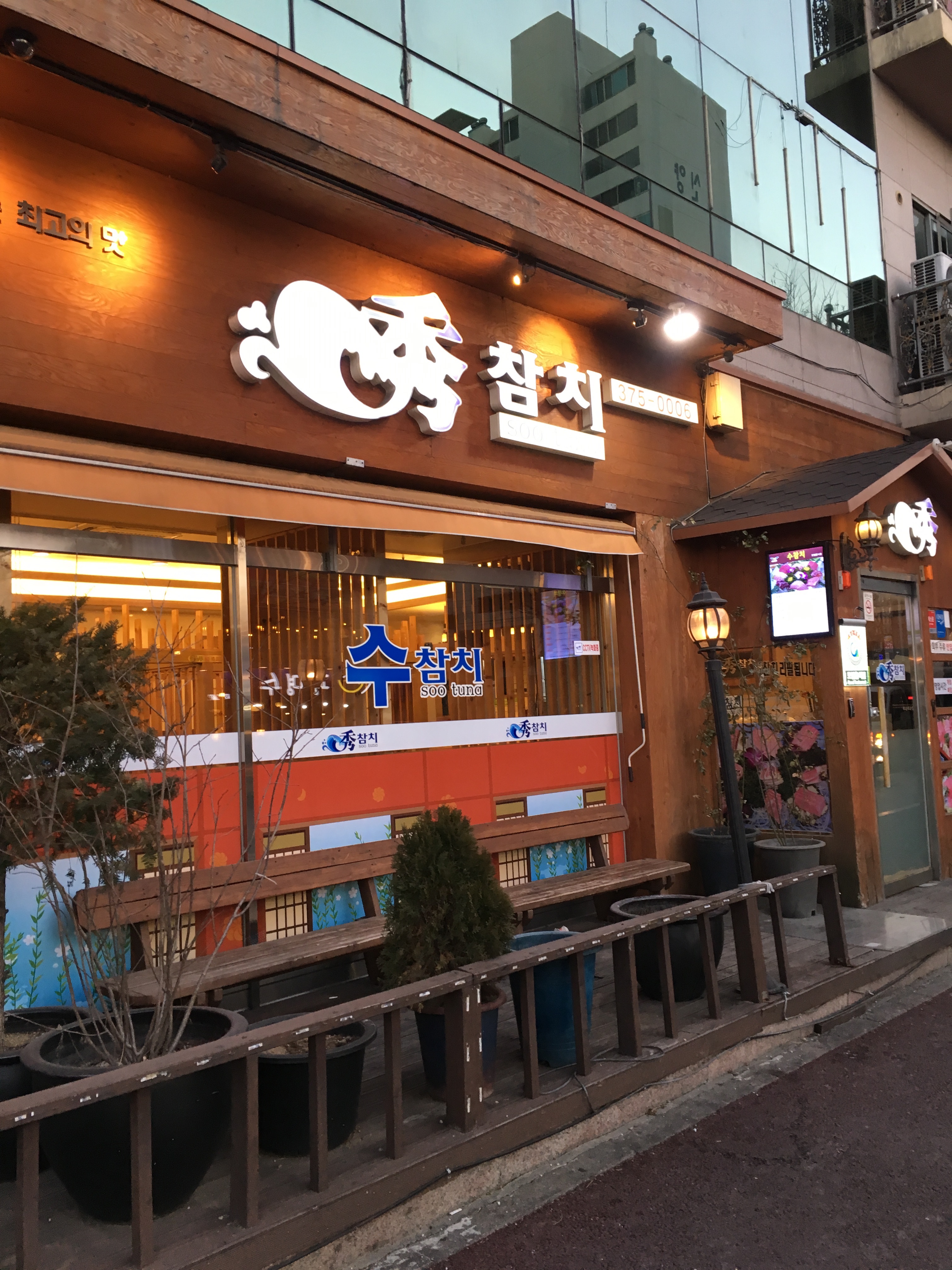 수참치