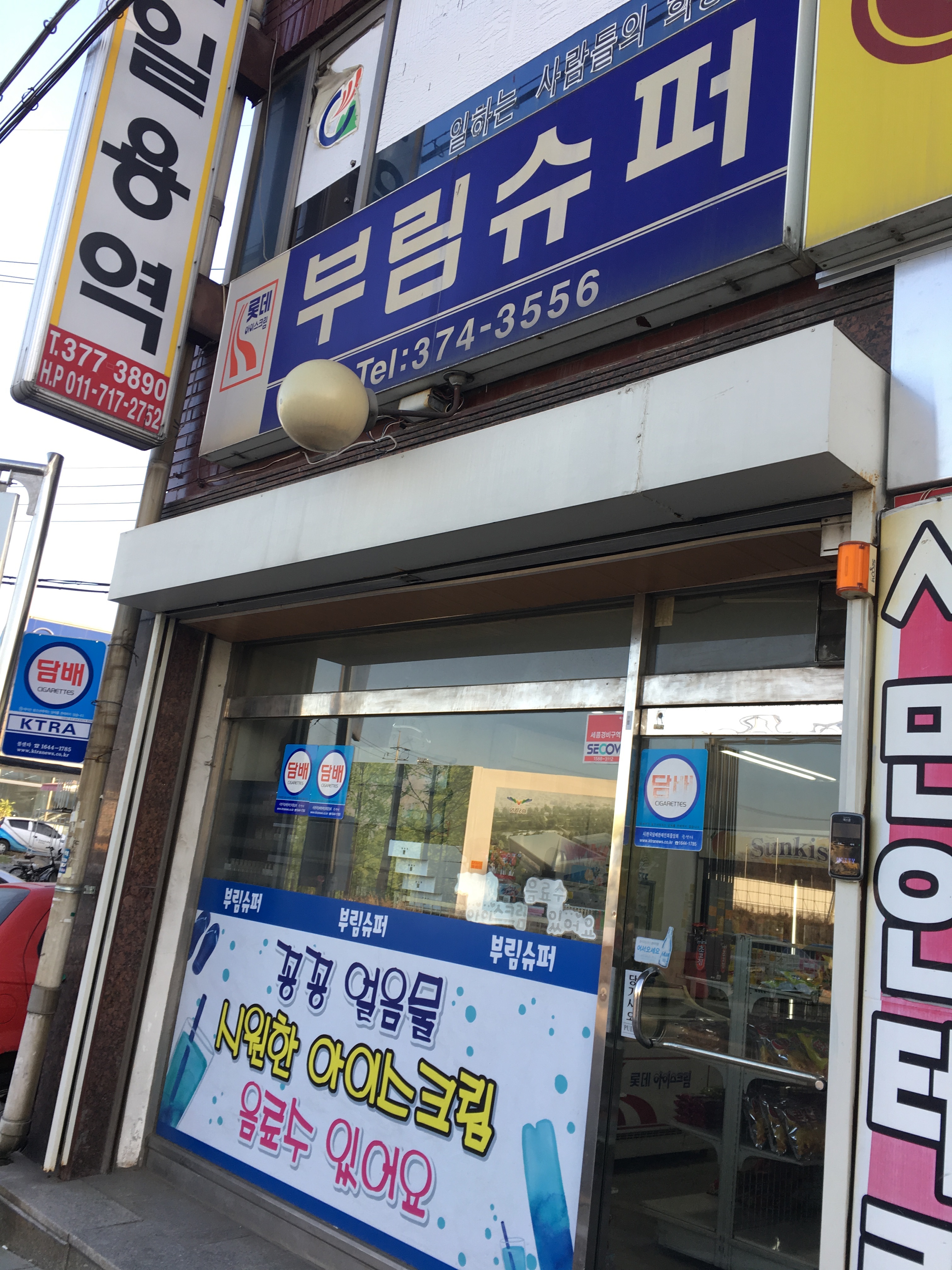 부림슈퍼