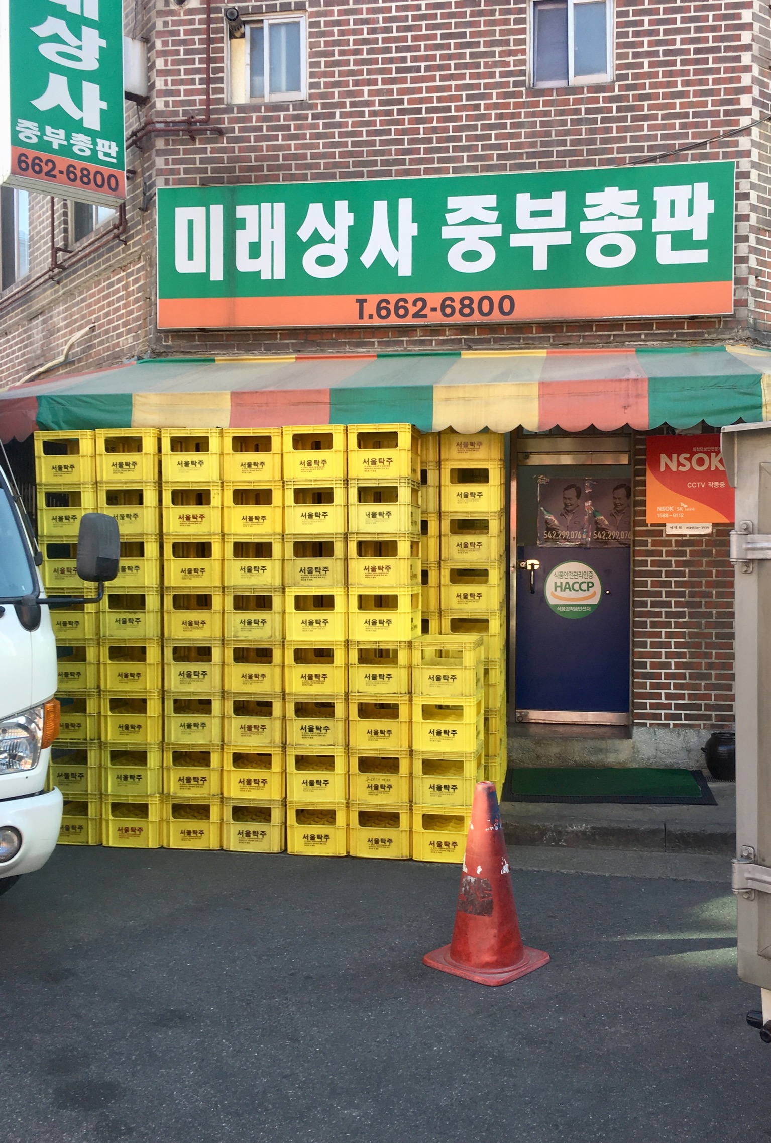 미래상사 중부총판