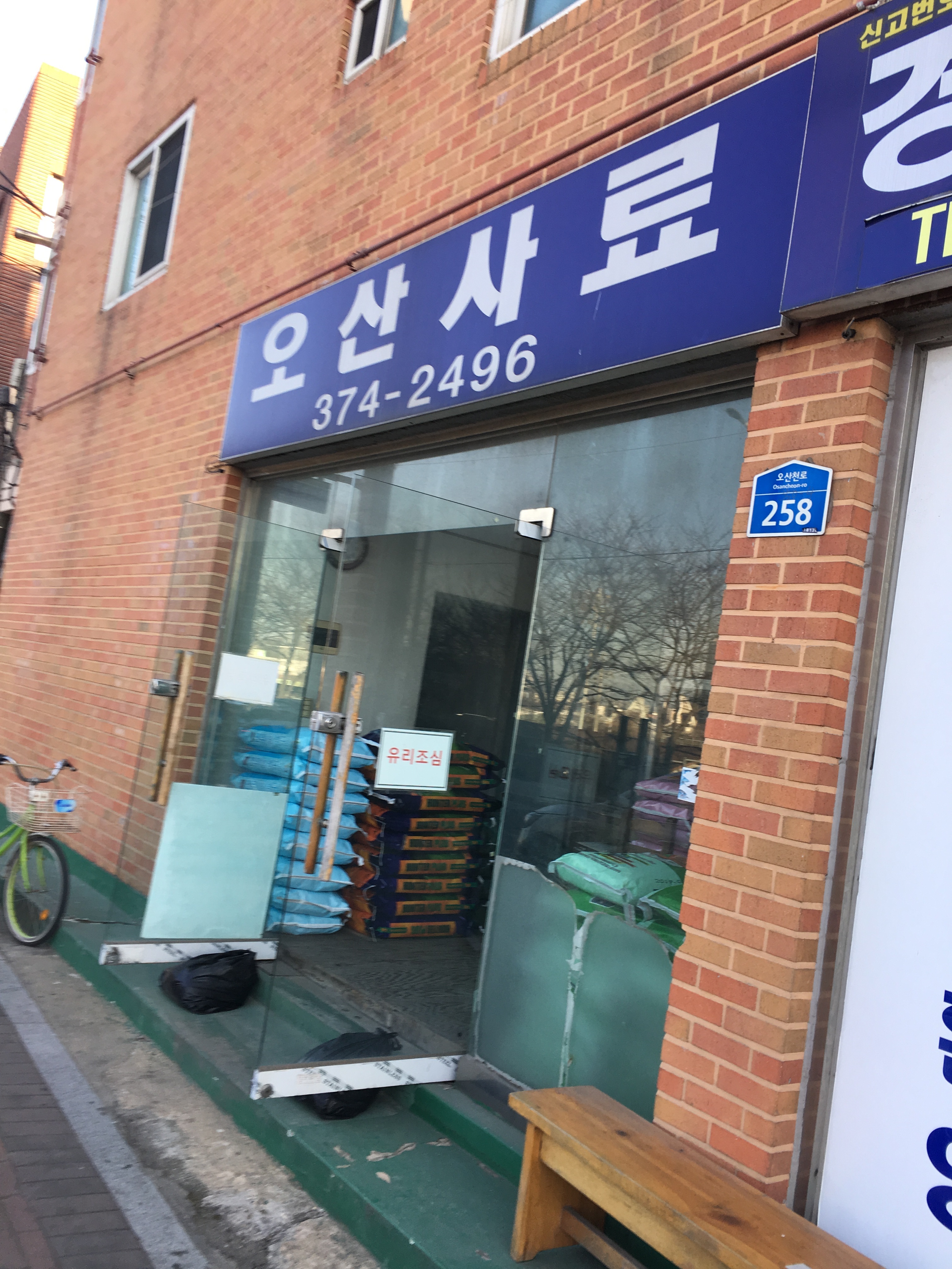 오산사료