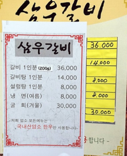 삼우갈비