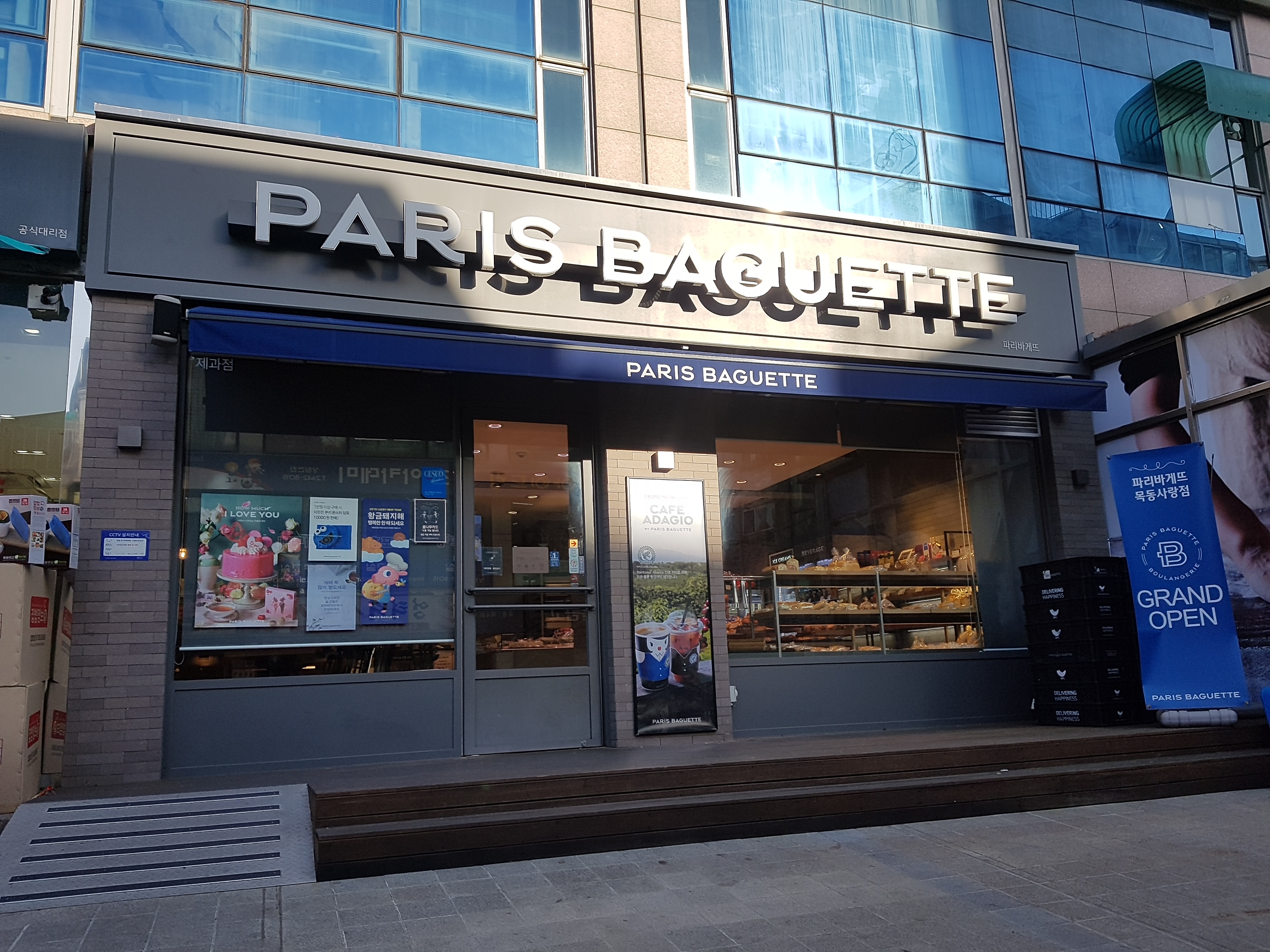 파리바게뜨 목동사랑점