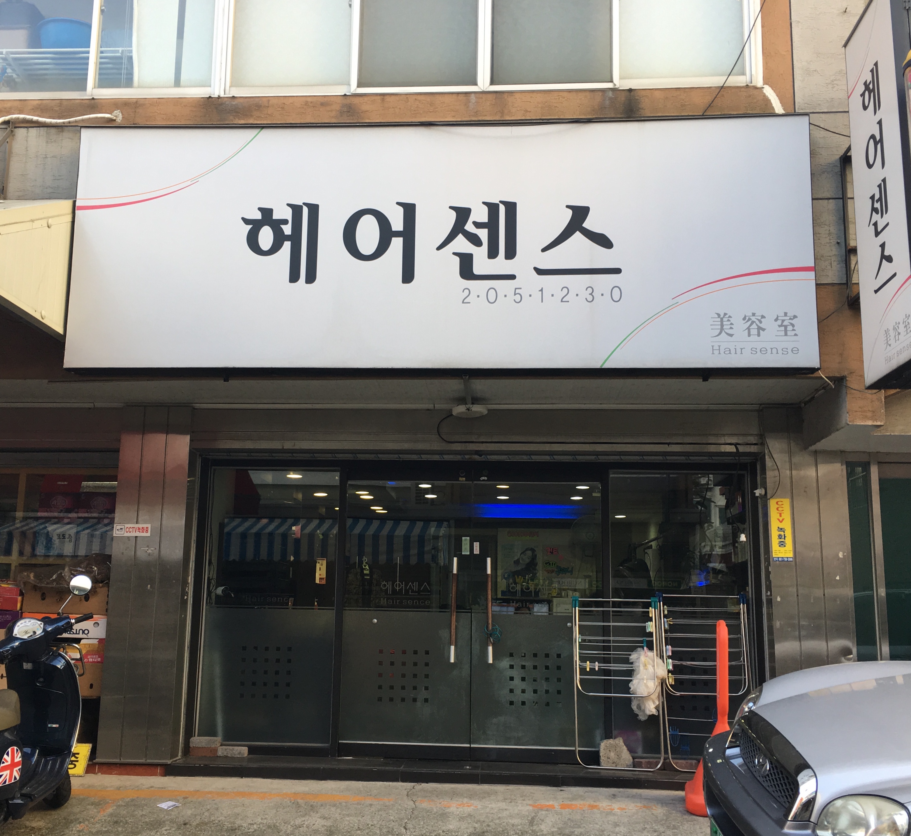 헤어센스