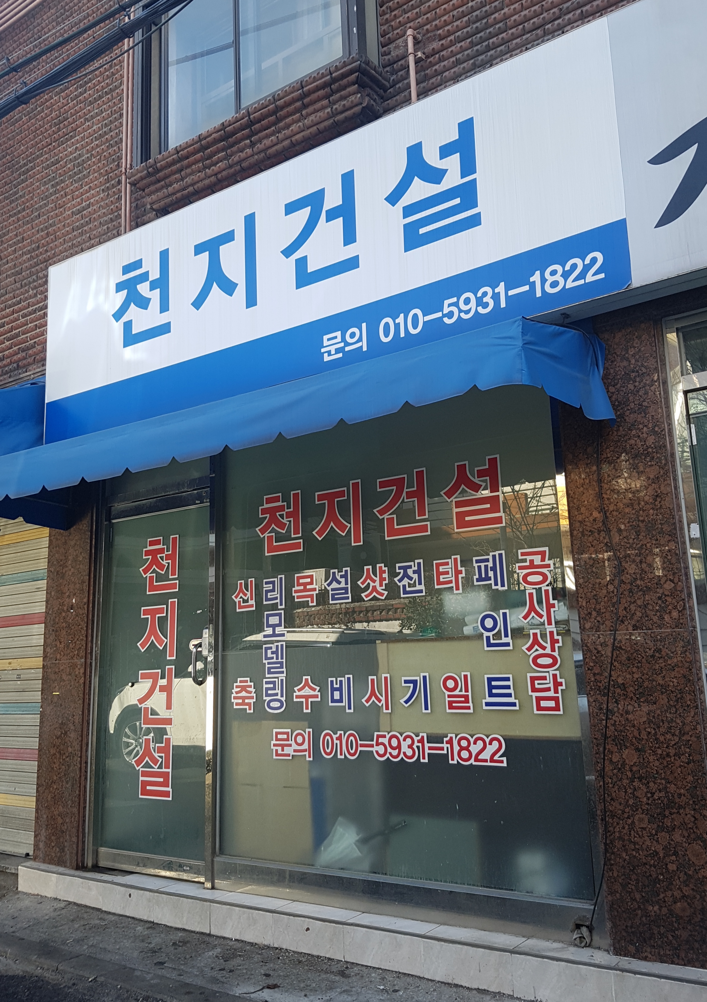 천지건설
