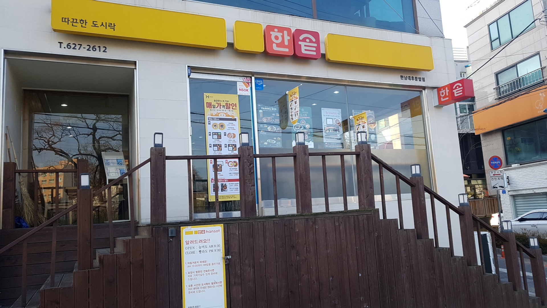 한솥도시락 한남대후문점