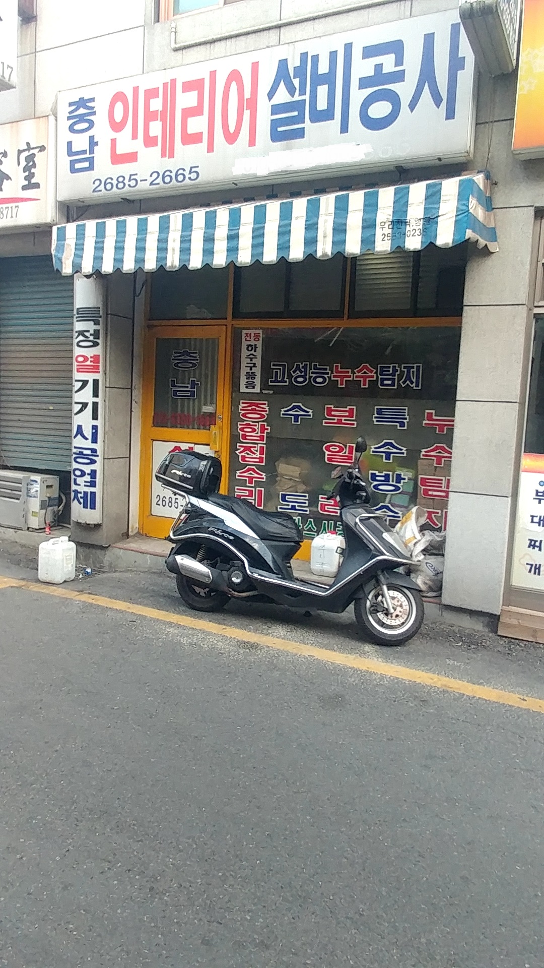 충남인테리어설비공사