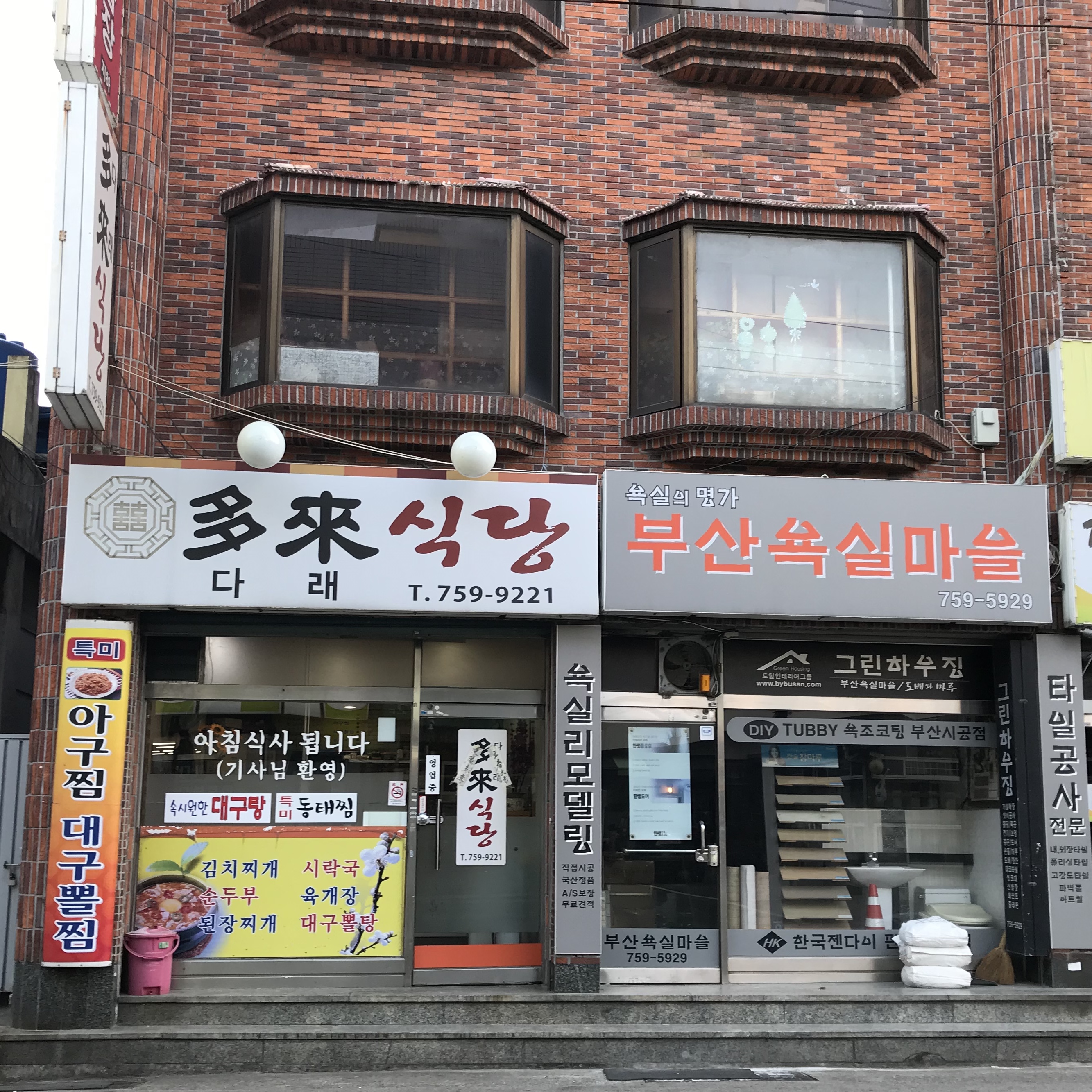 다래식당