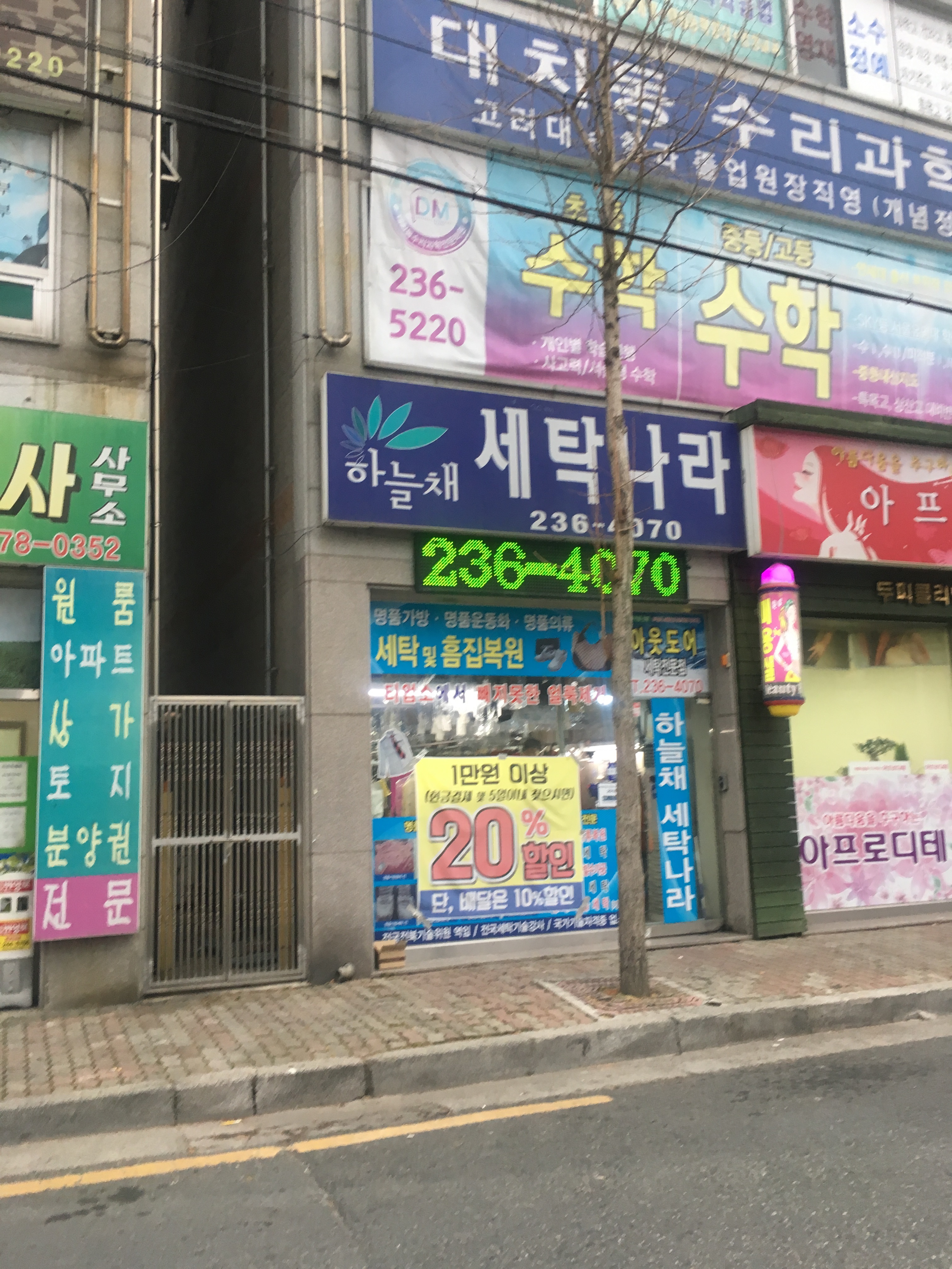 하늘채세탁나라