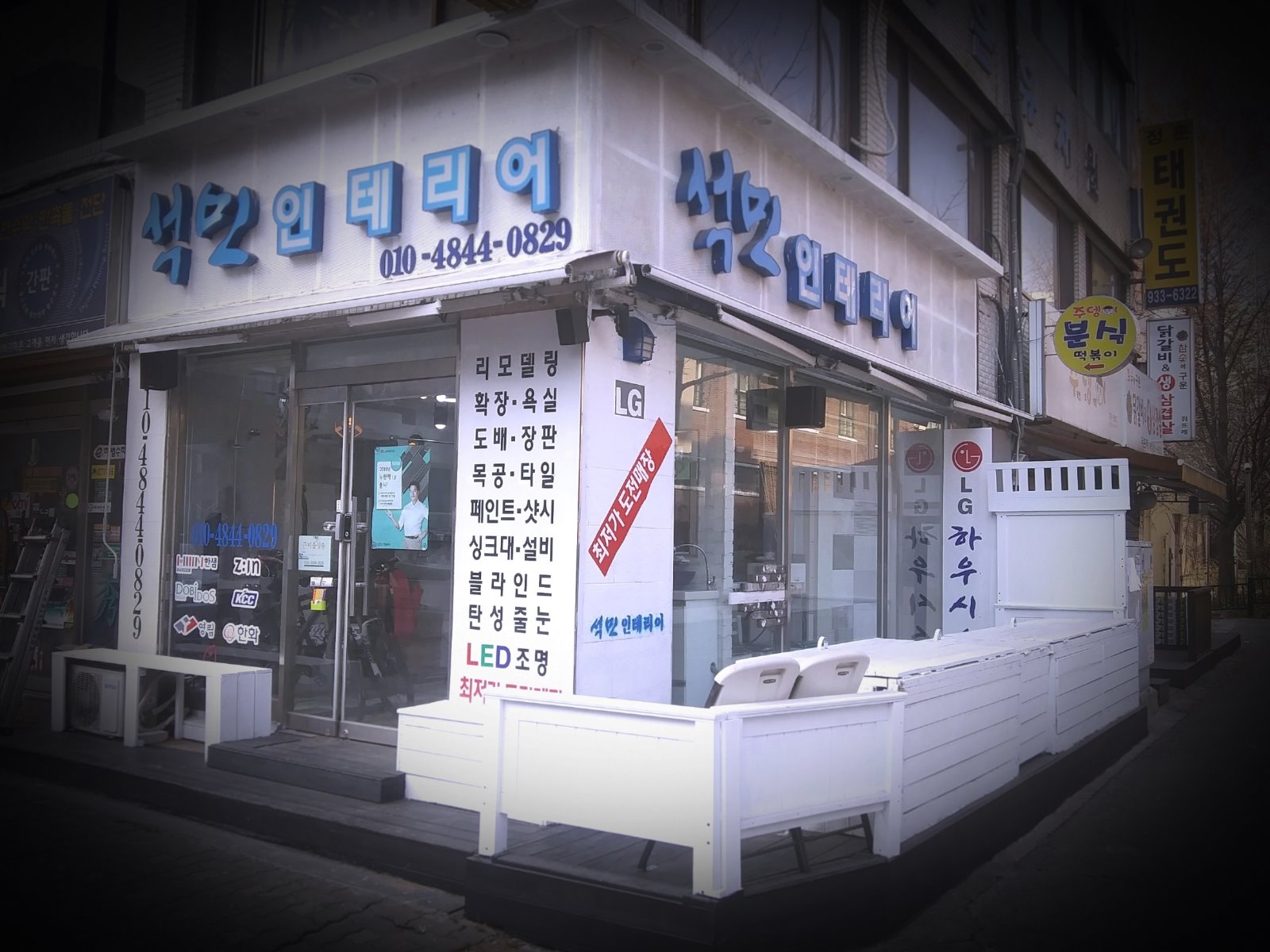 석민인테리어