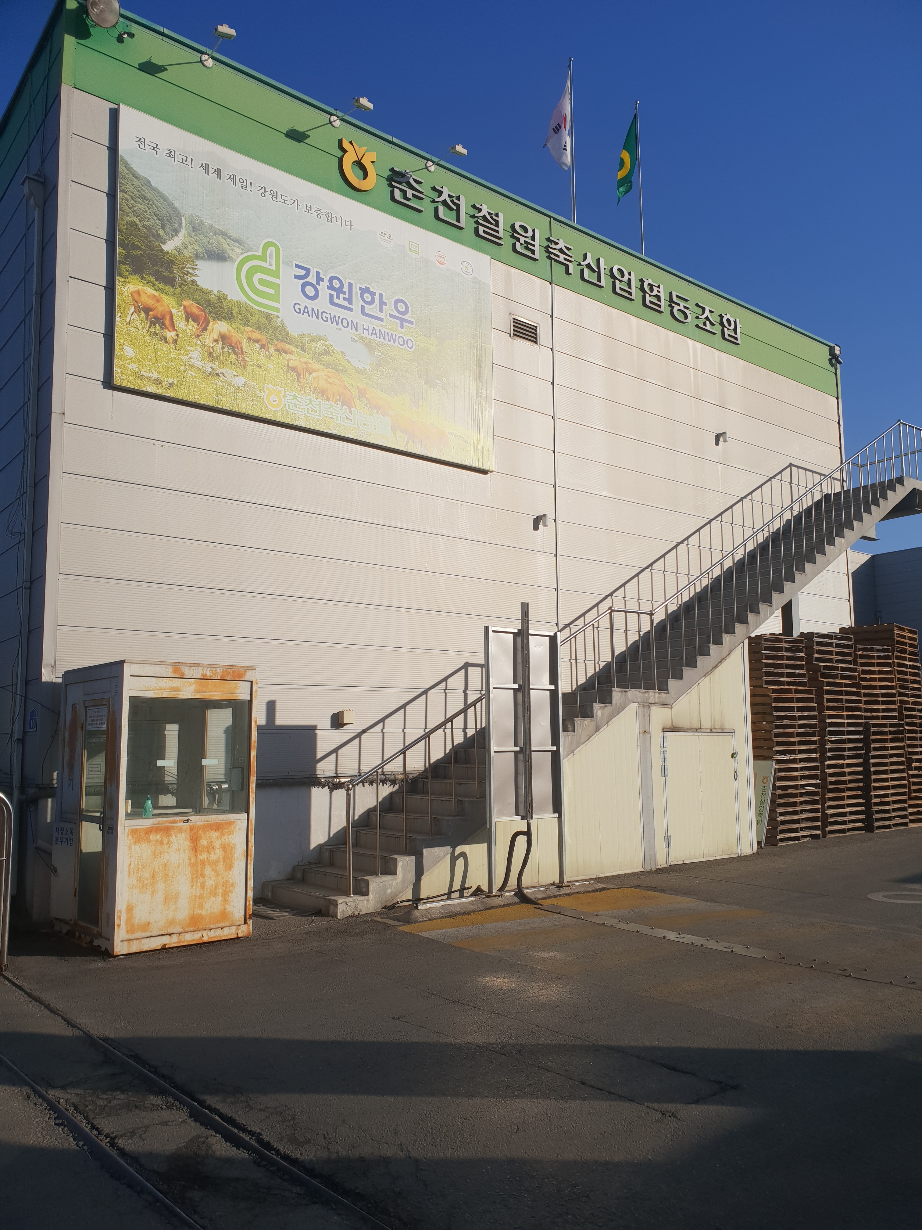 춘천철원축산업협동조합
