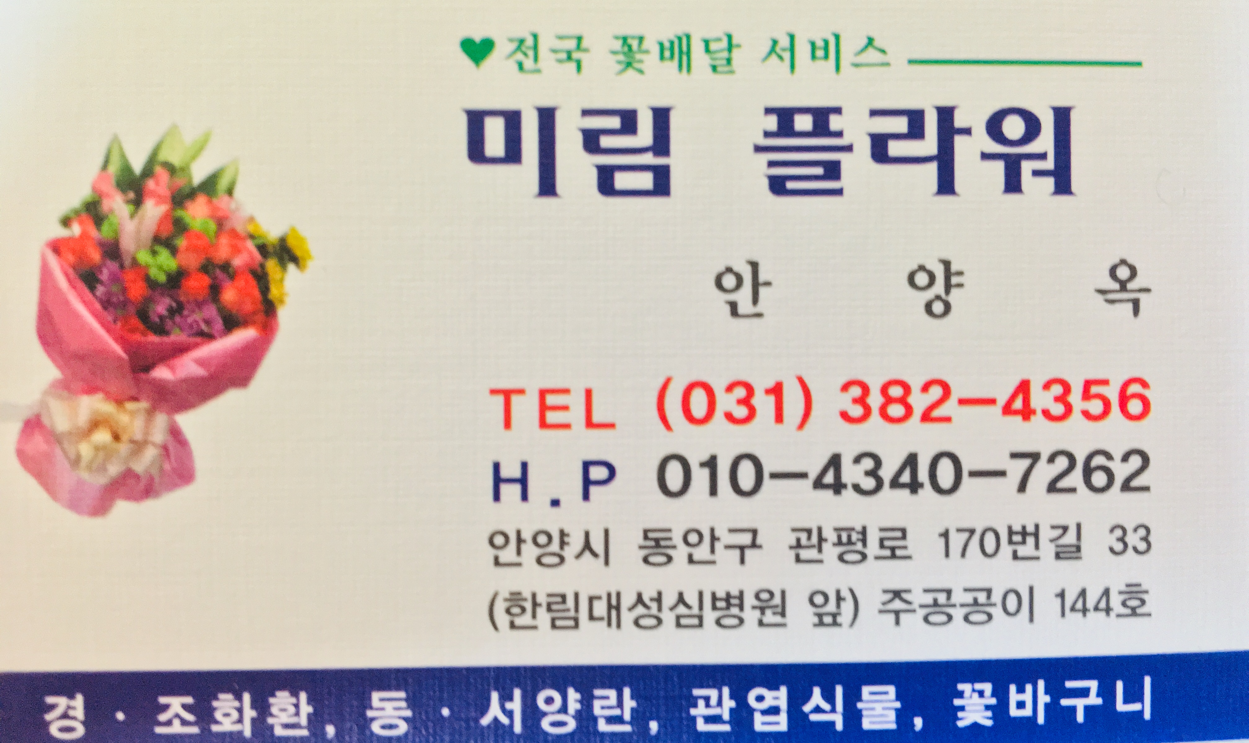 미림플라워