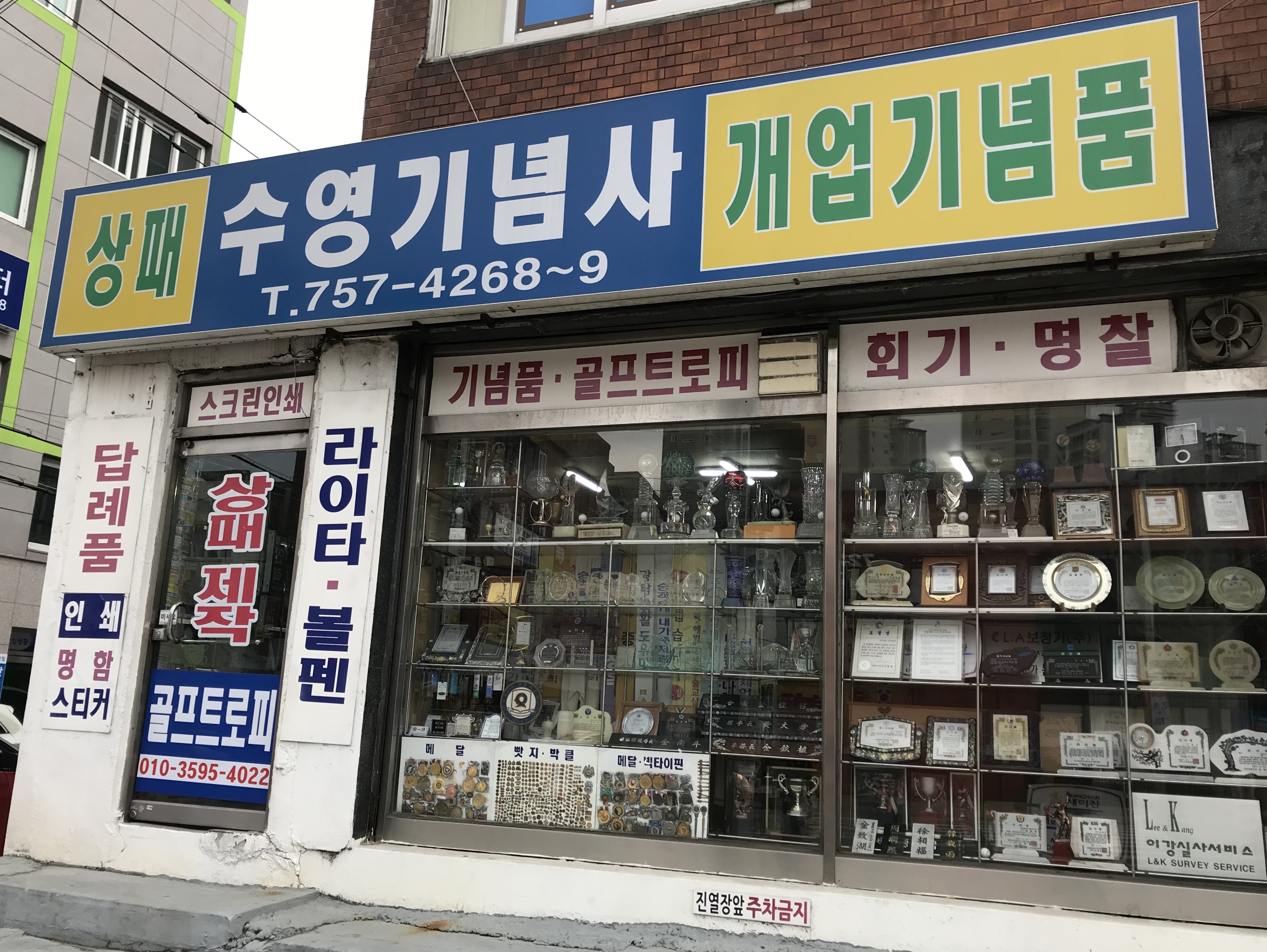 수영기념사