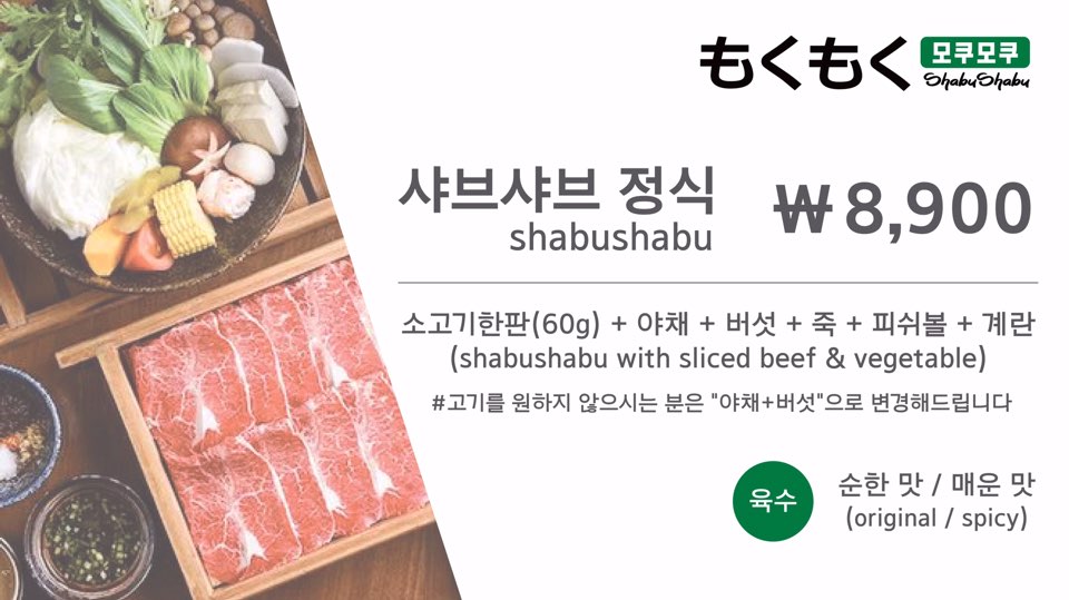 모쿠모쿠 NC야탑점 사진 8
