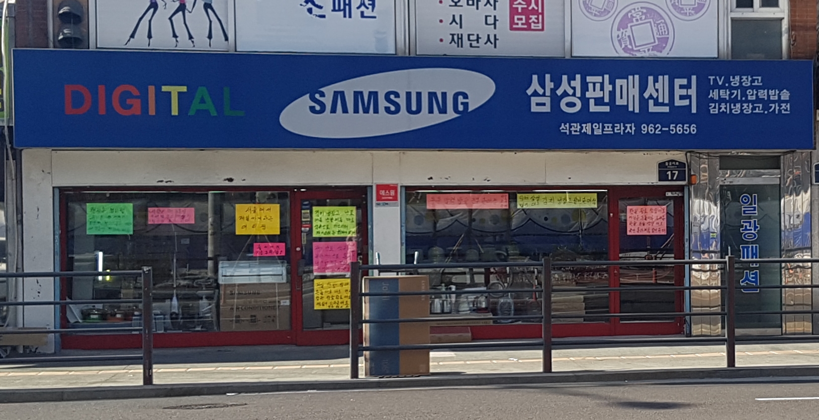 삼성판매센터석관제일프라자