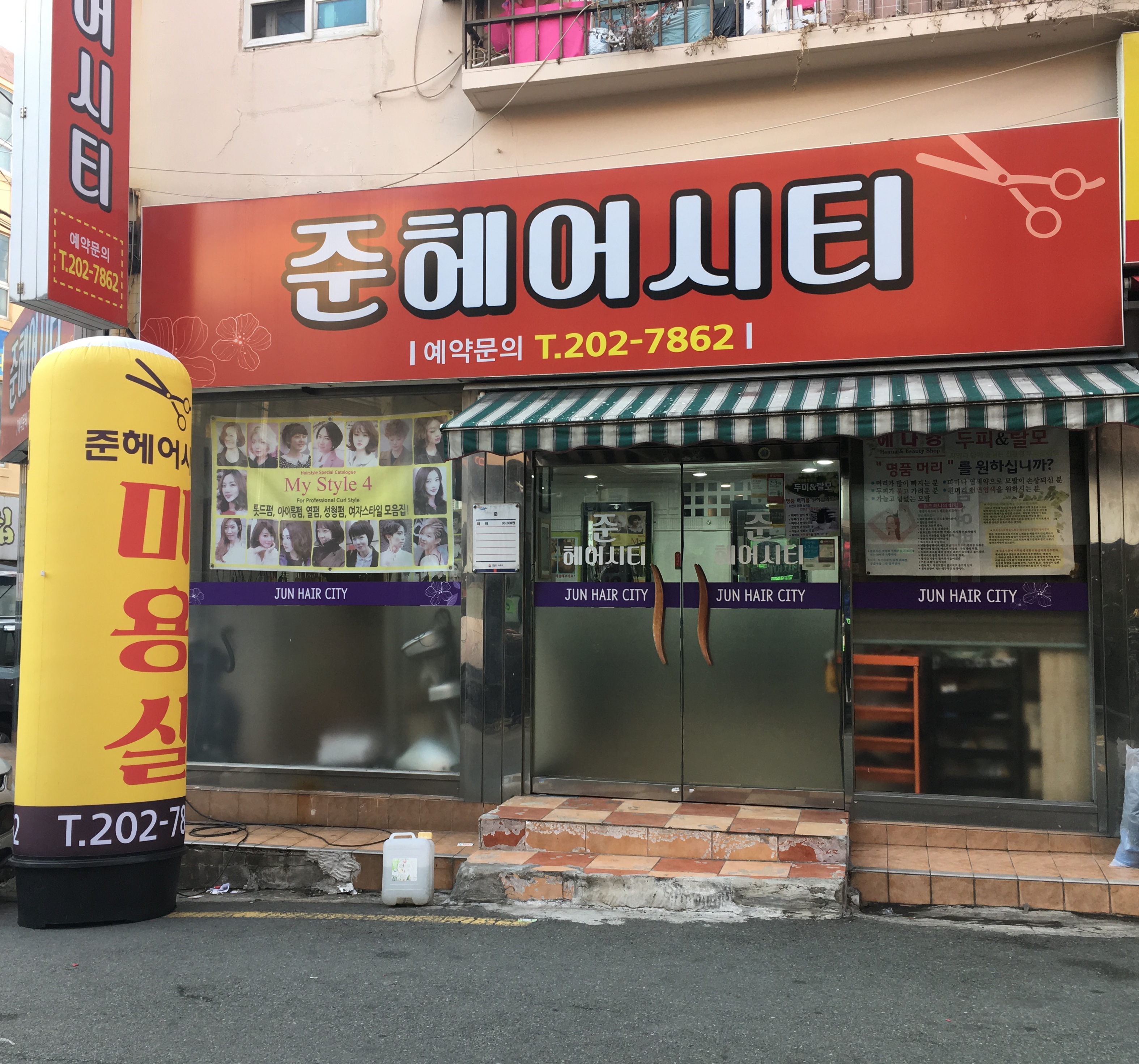 준헤어시티