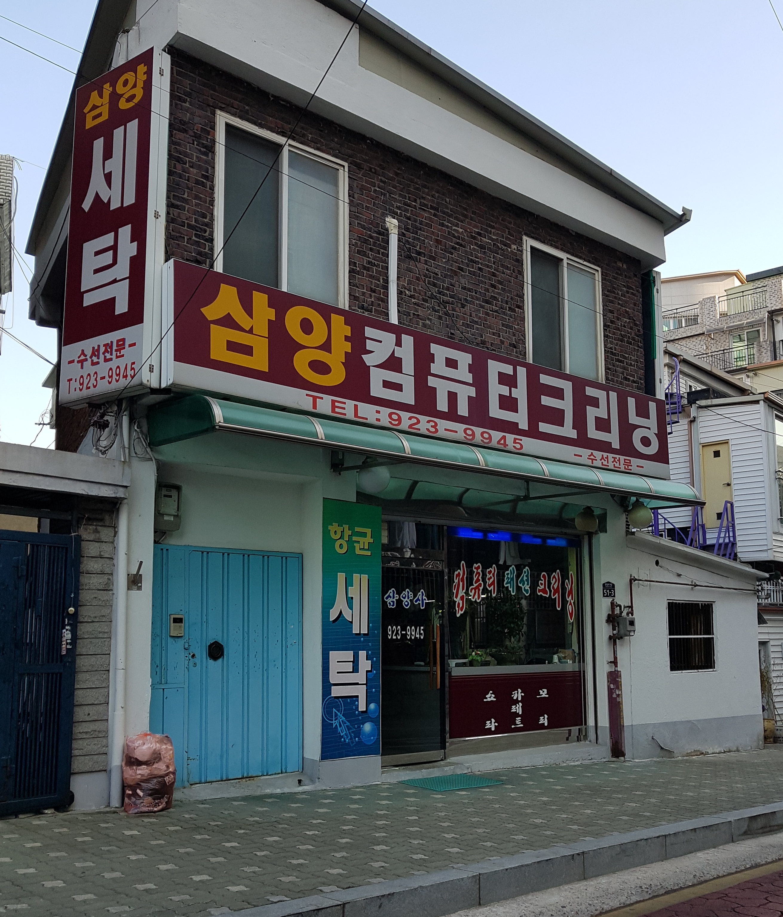 삼양컴퓨터크리닝