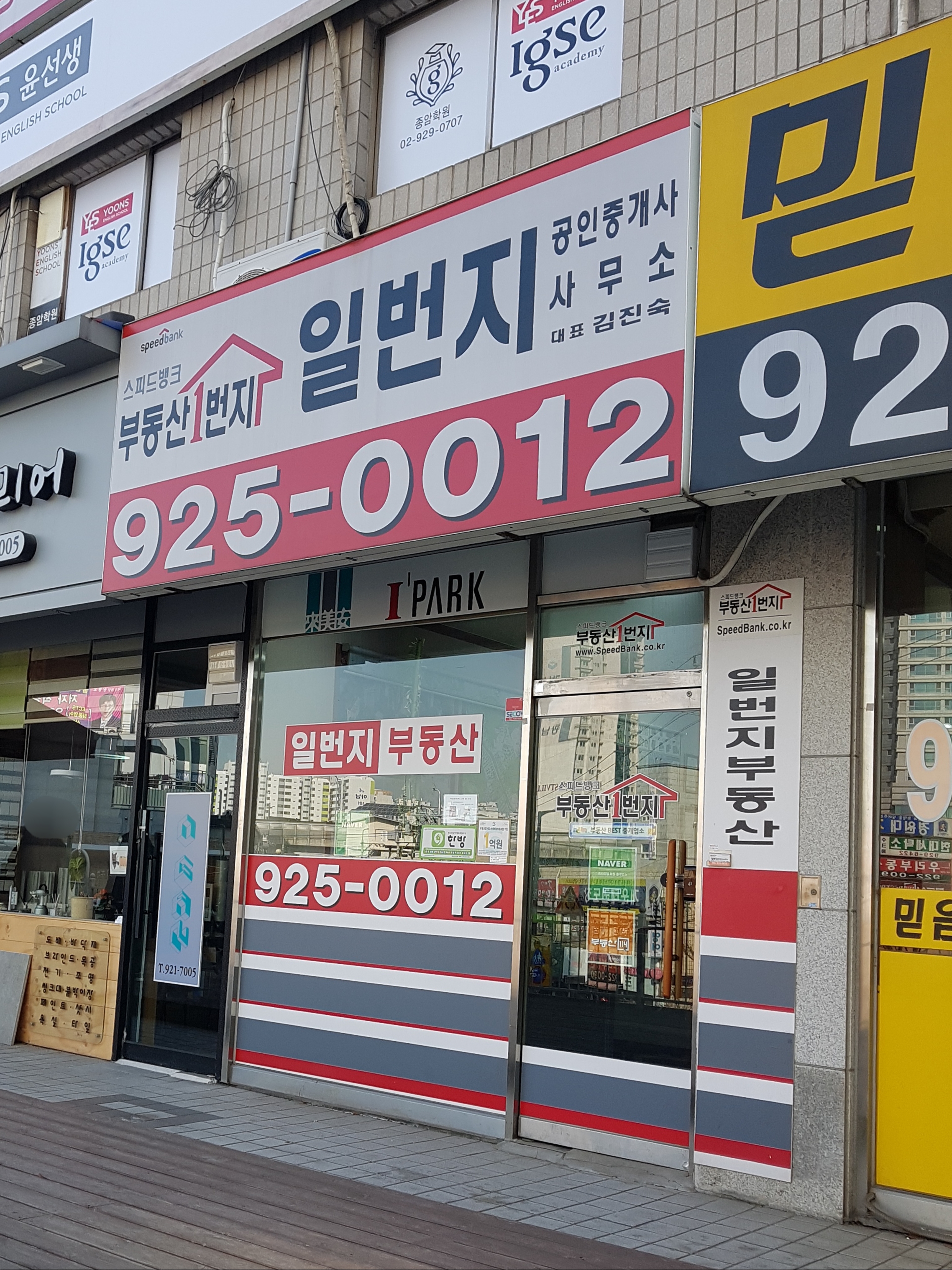 일번지공인중개사사무소
