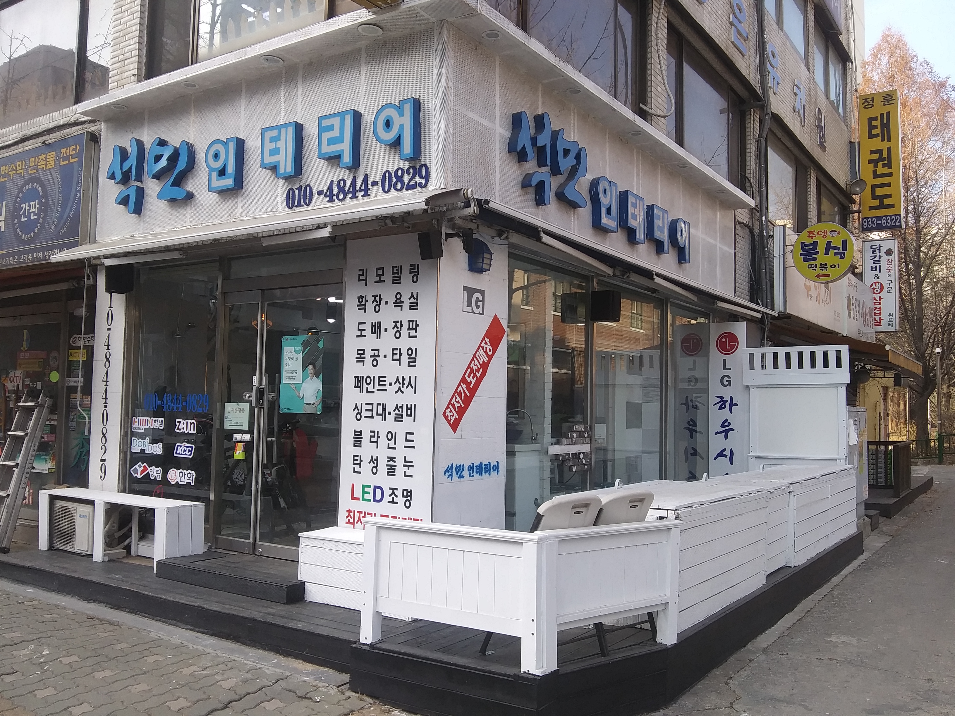 석민인테리어