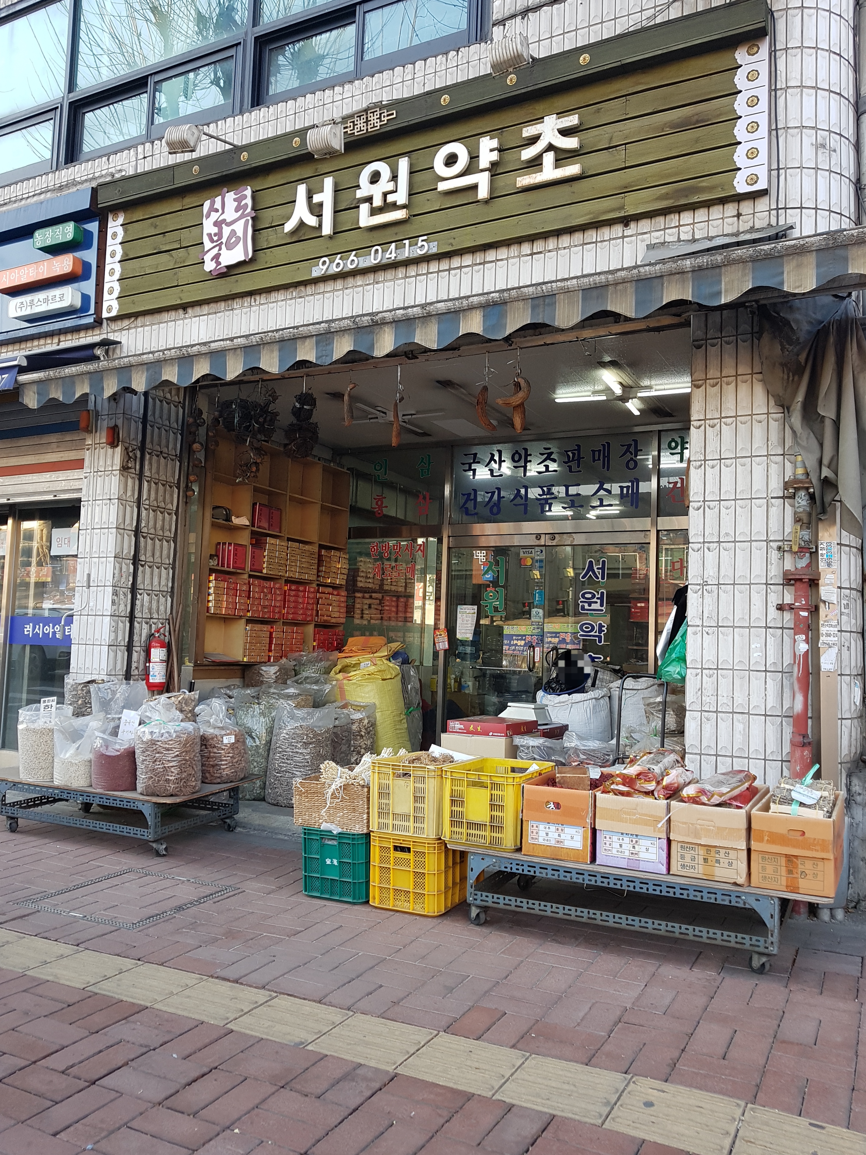 서원약초