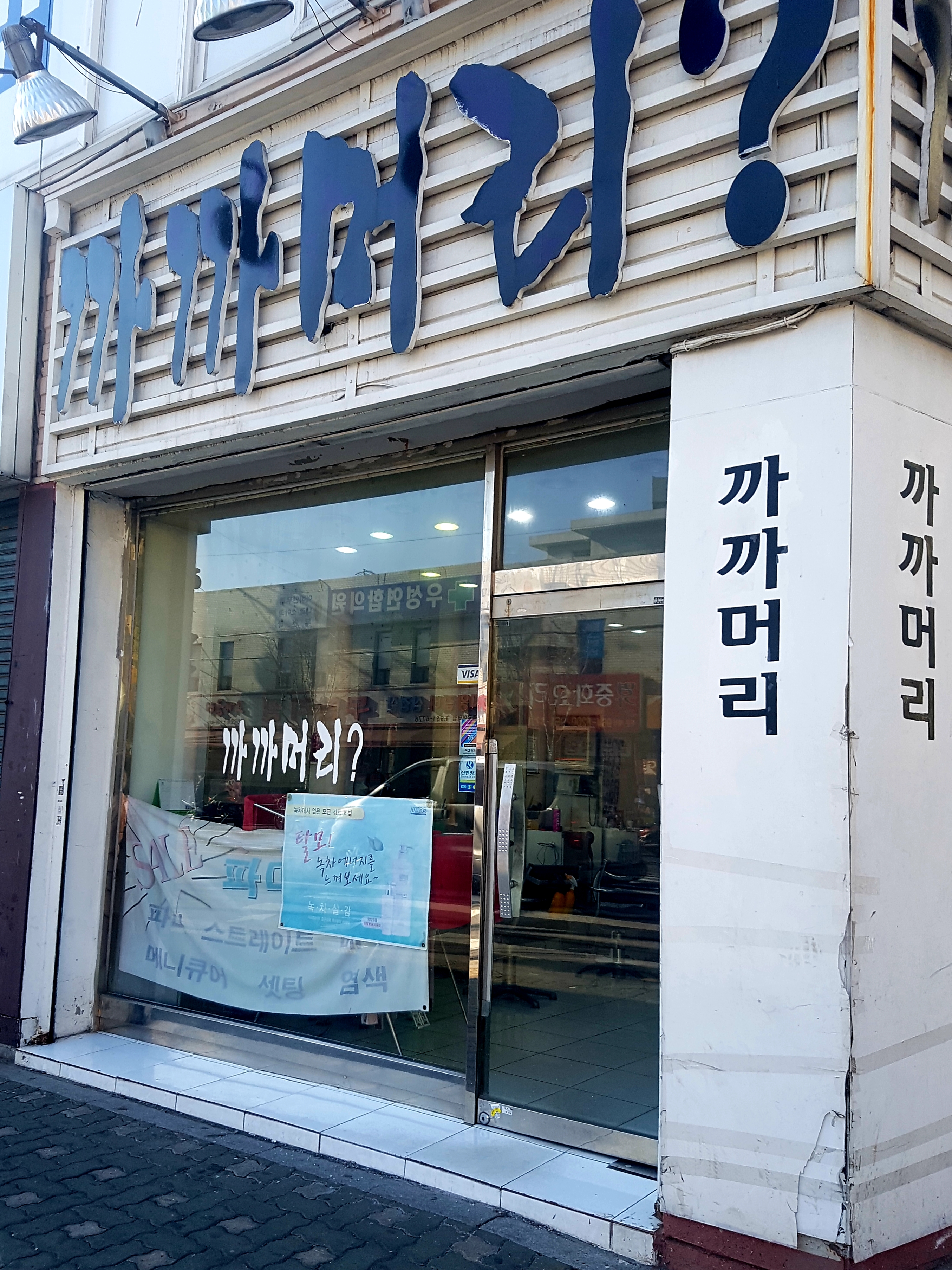 까까머리