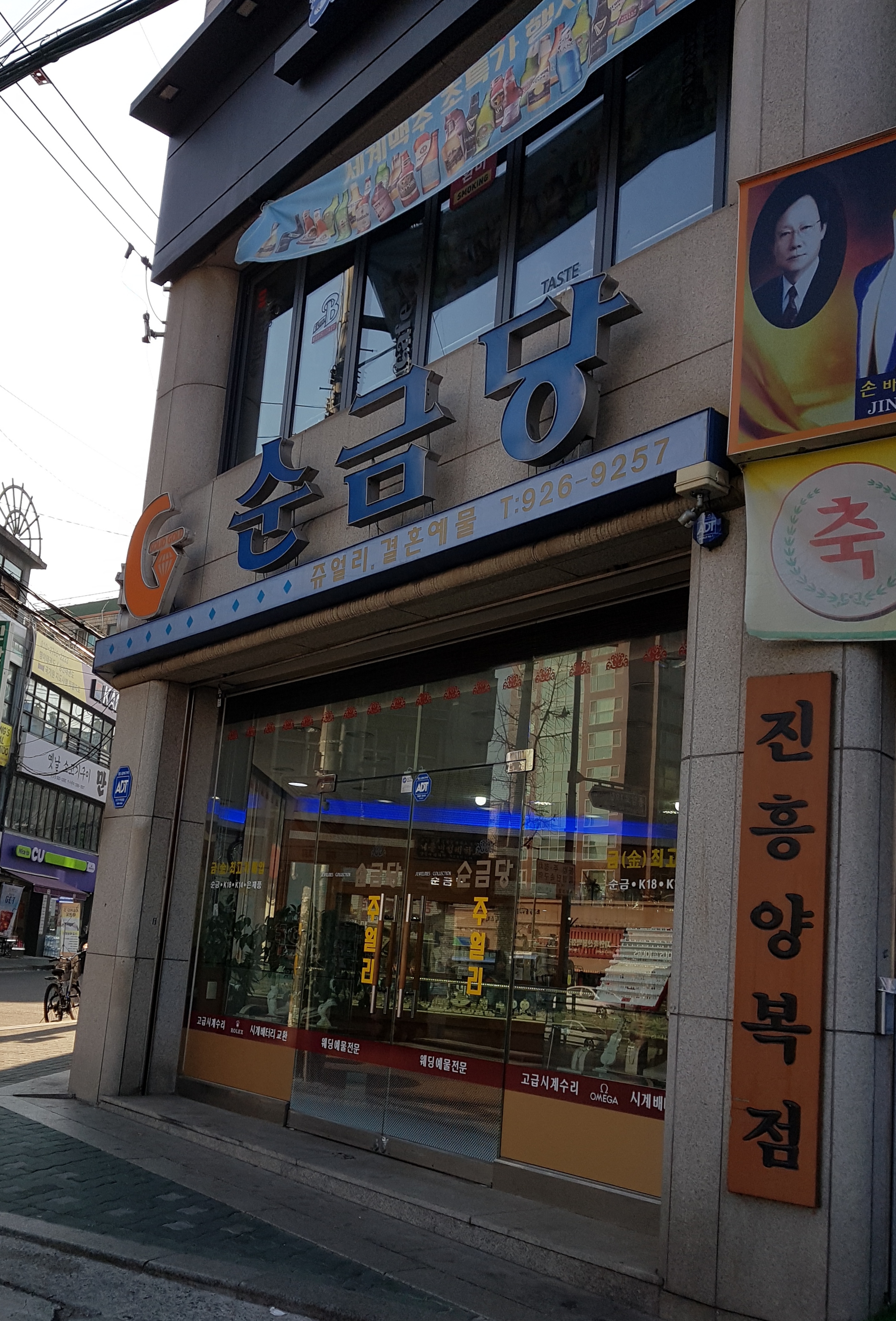 순금당