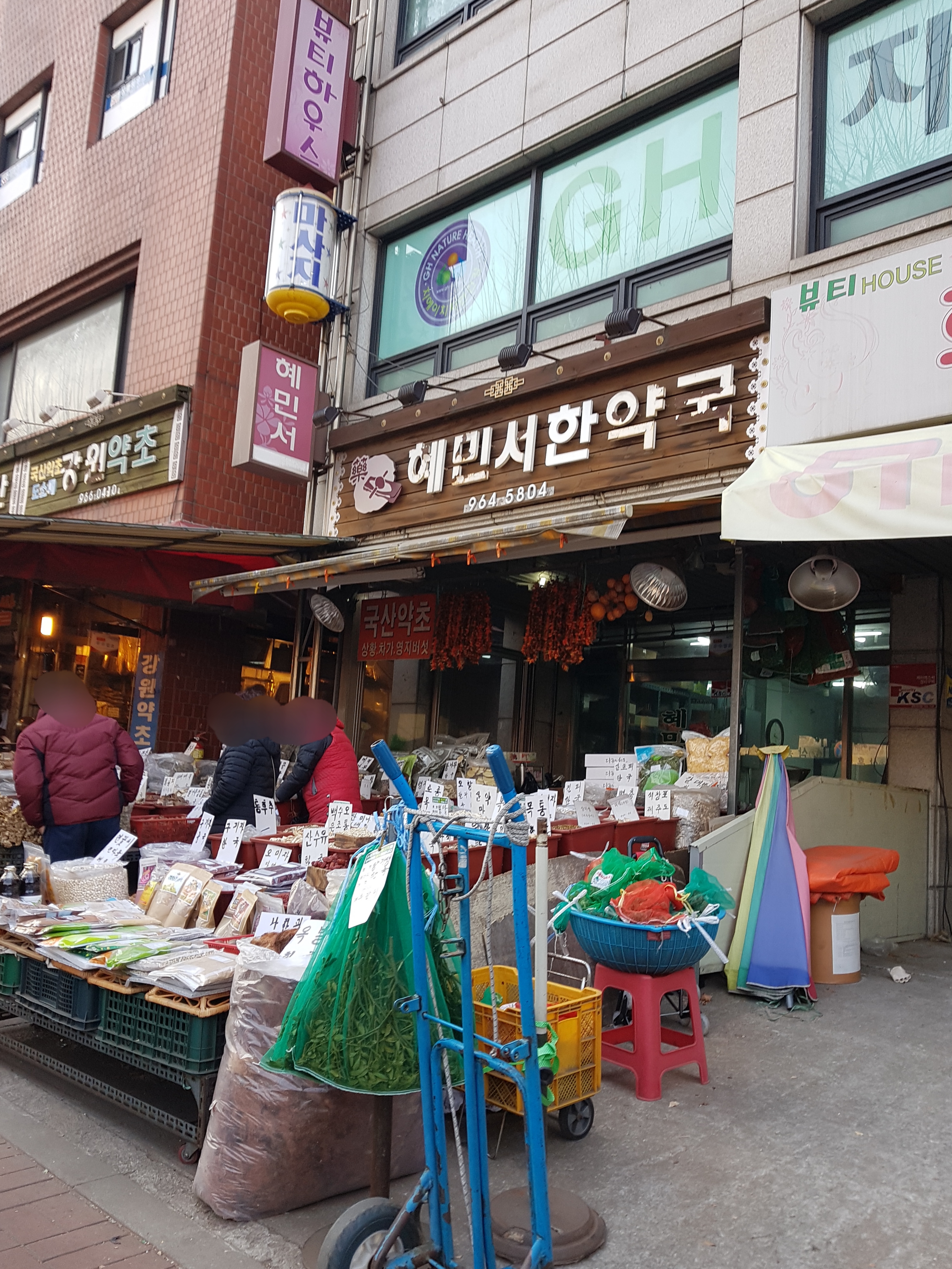 혜민서한약초