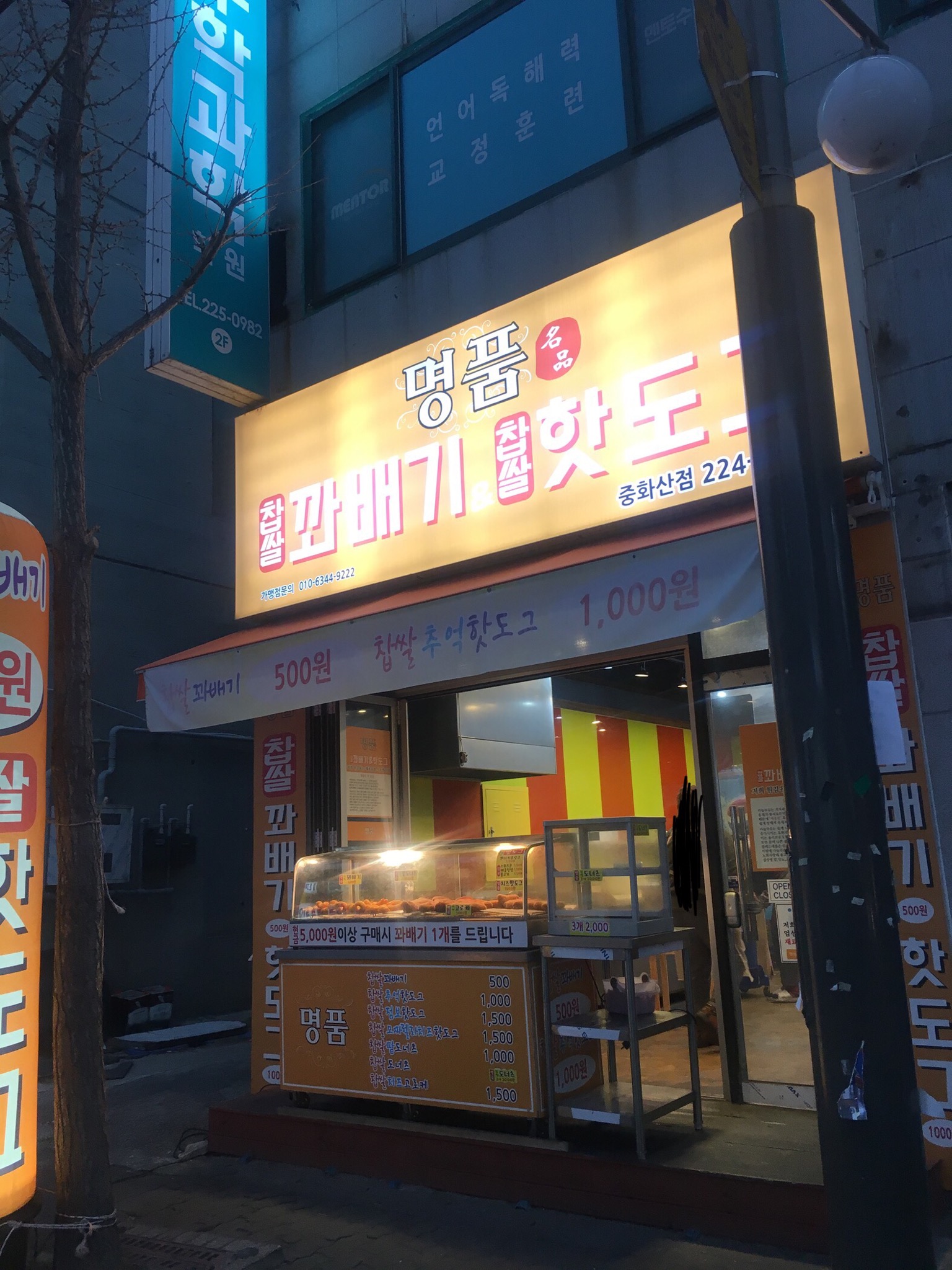 명품꽈배기앤핫도그 중화산점