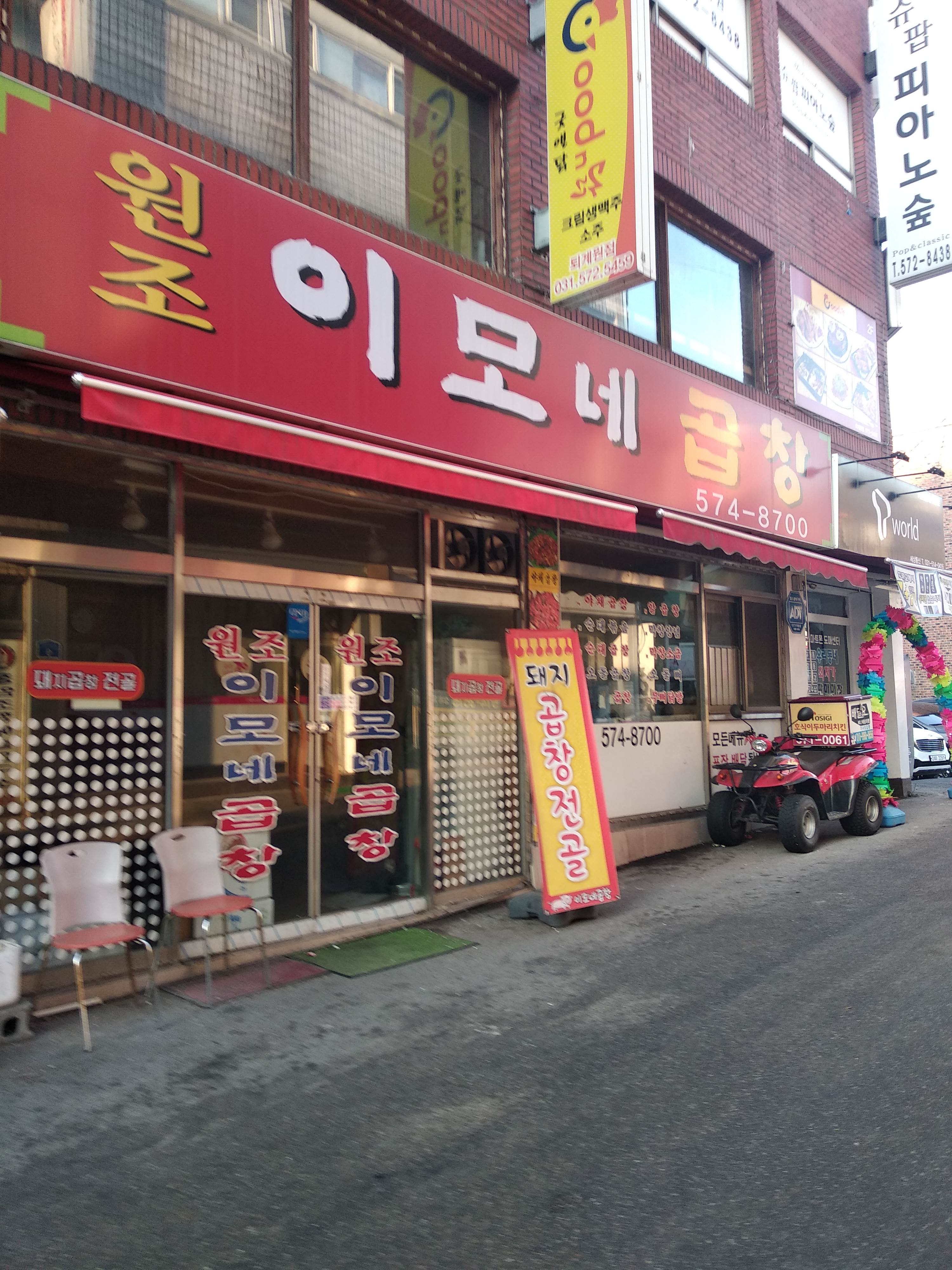 원조이모네곱창