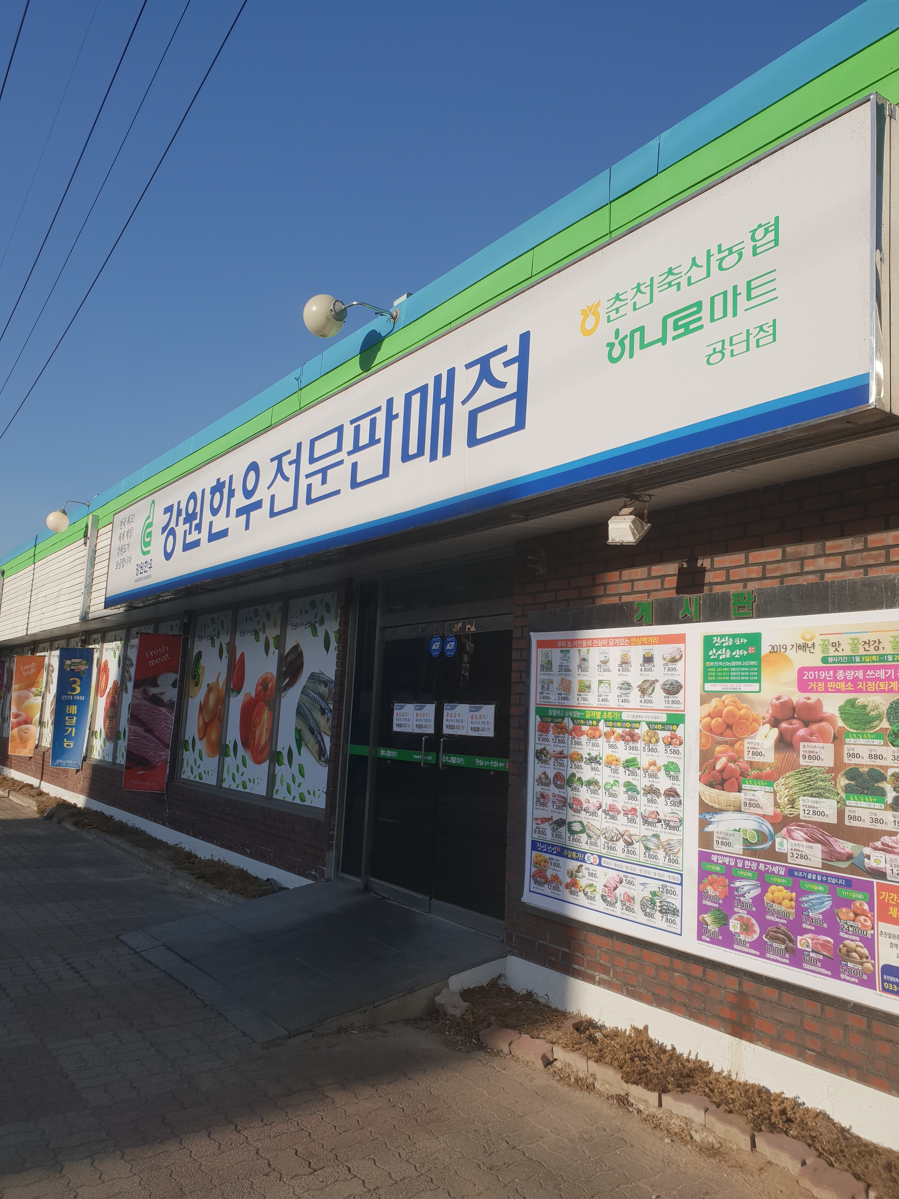 춘천철원축협 축산물판매장