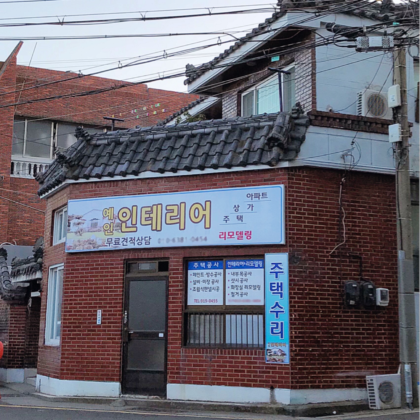 예인인테리어