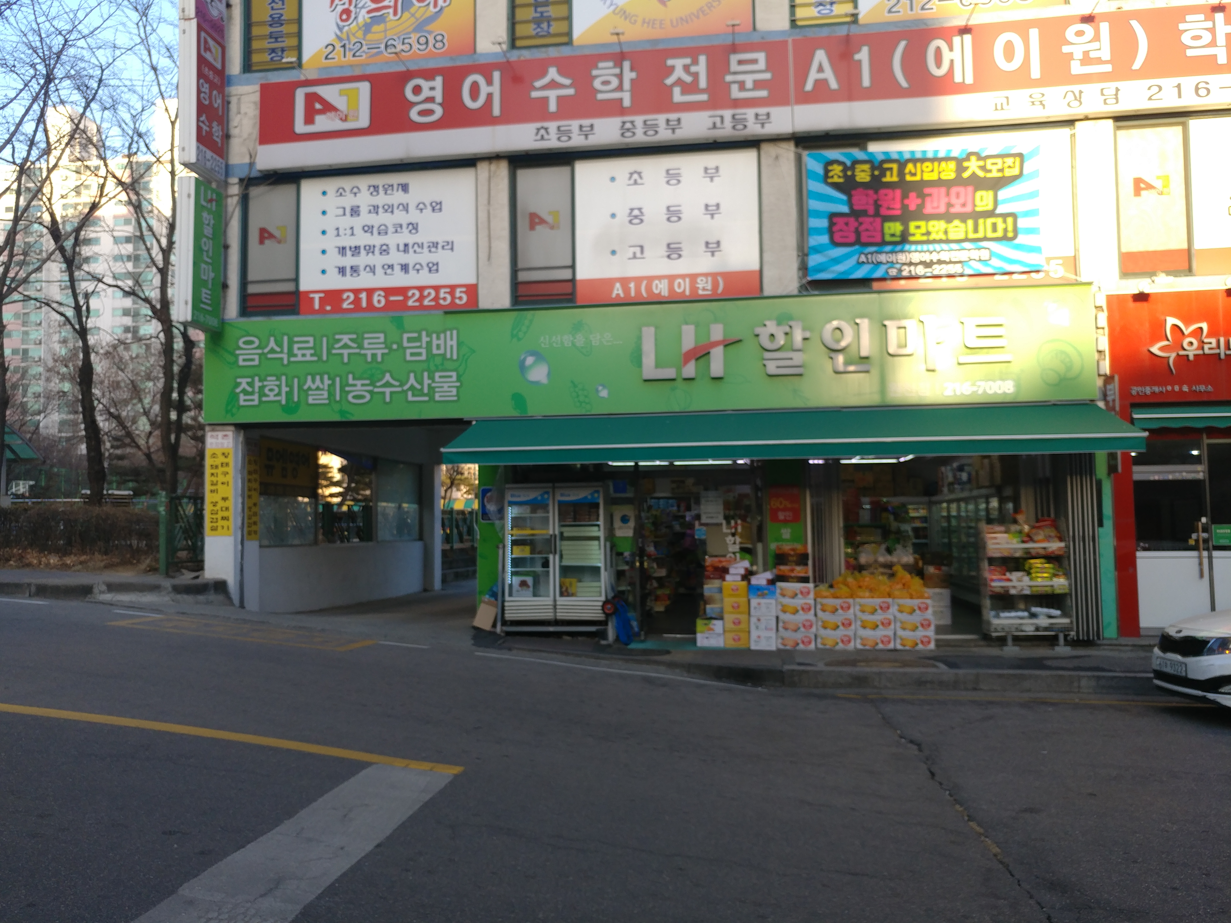 LH할인마트 원천점