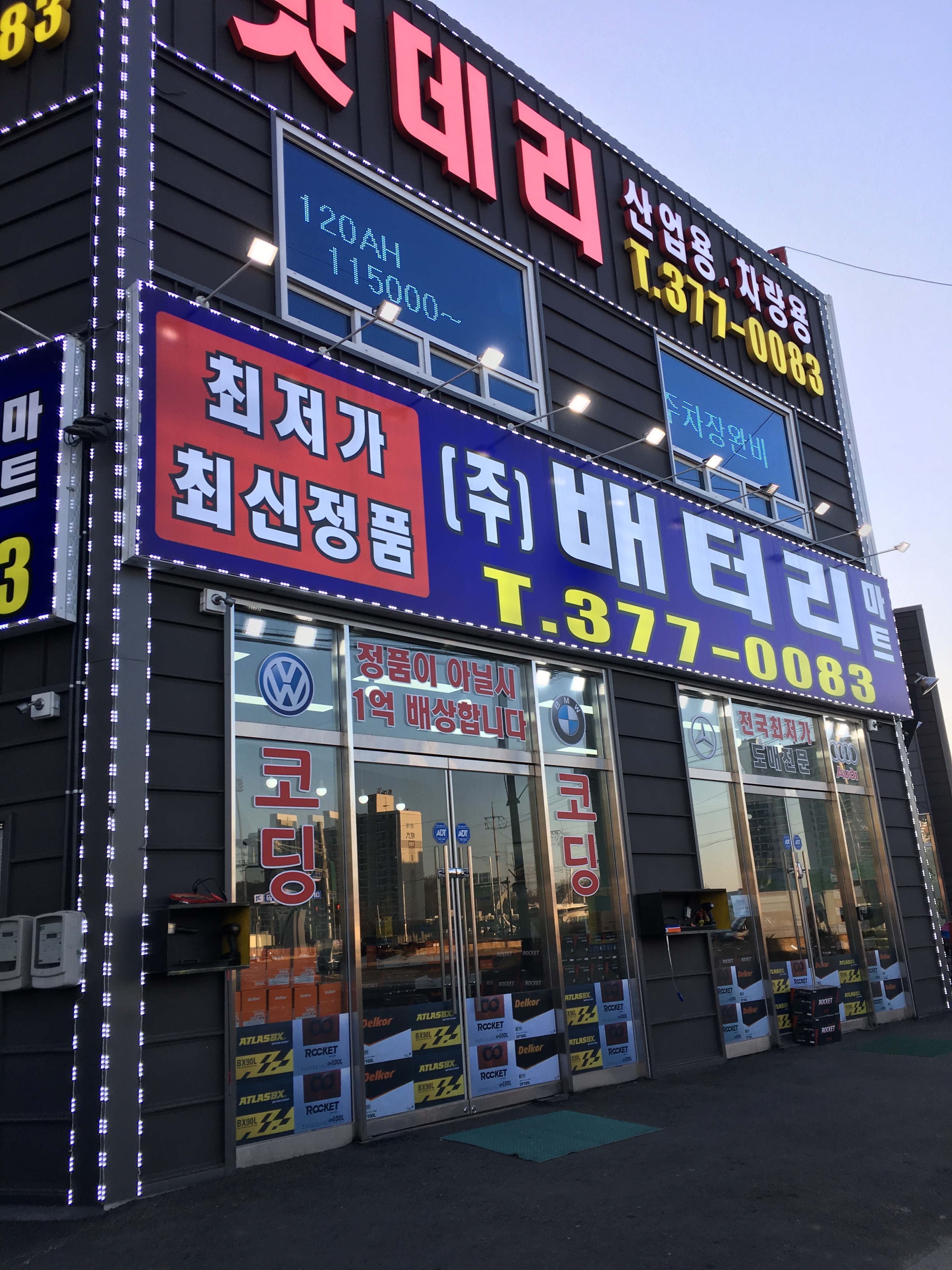 배터리마트