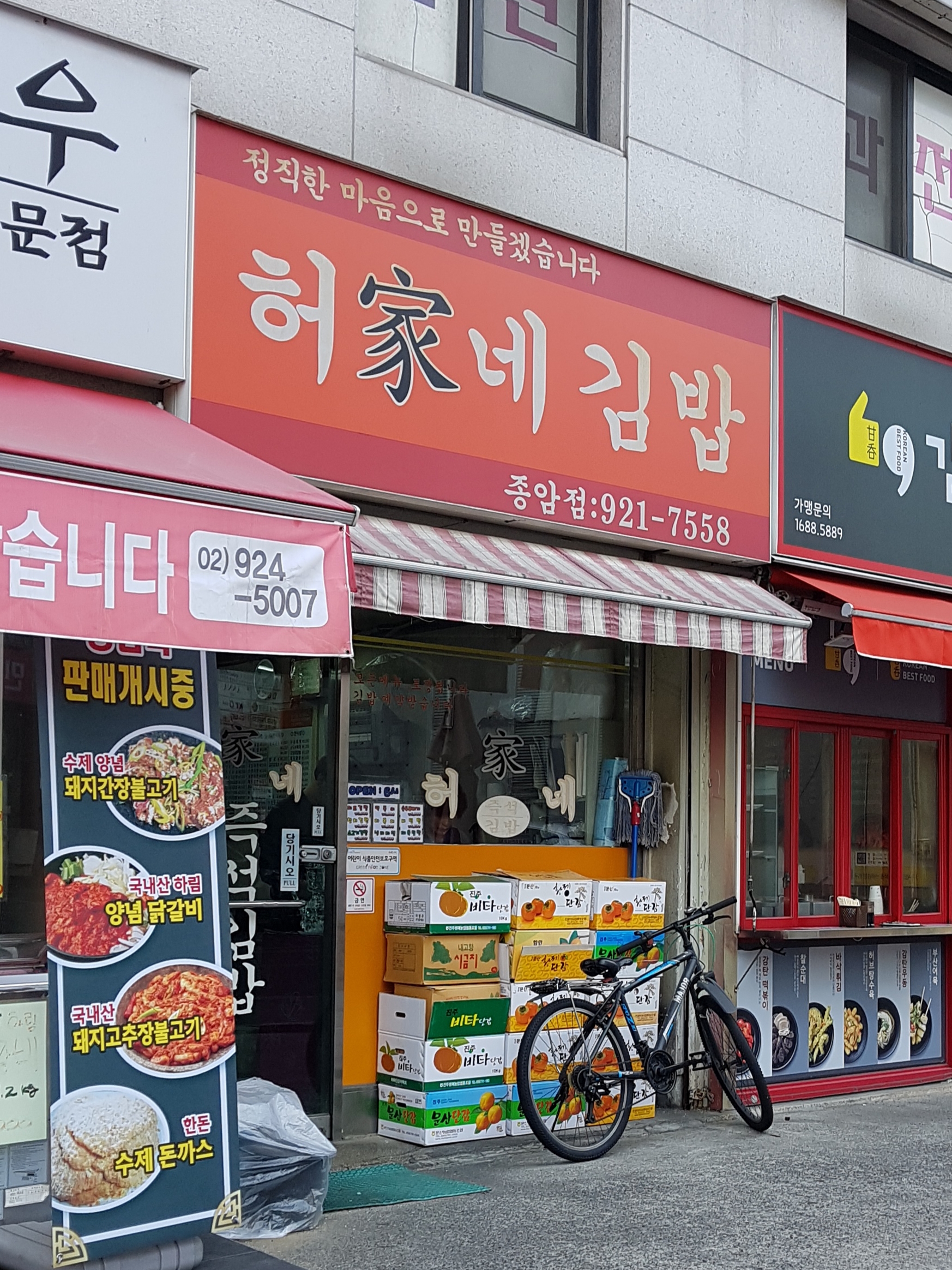 허가네김밥 종암점