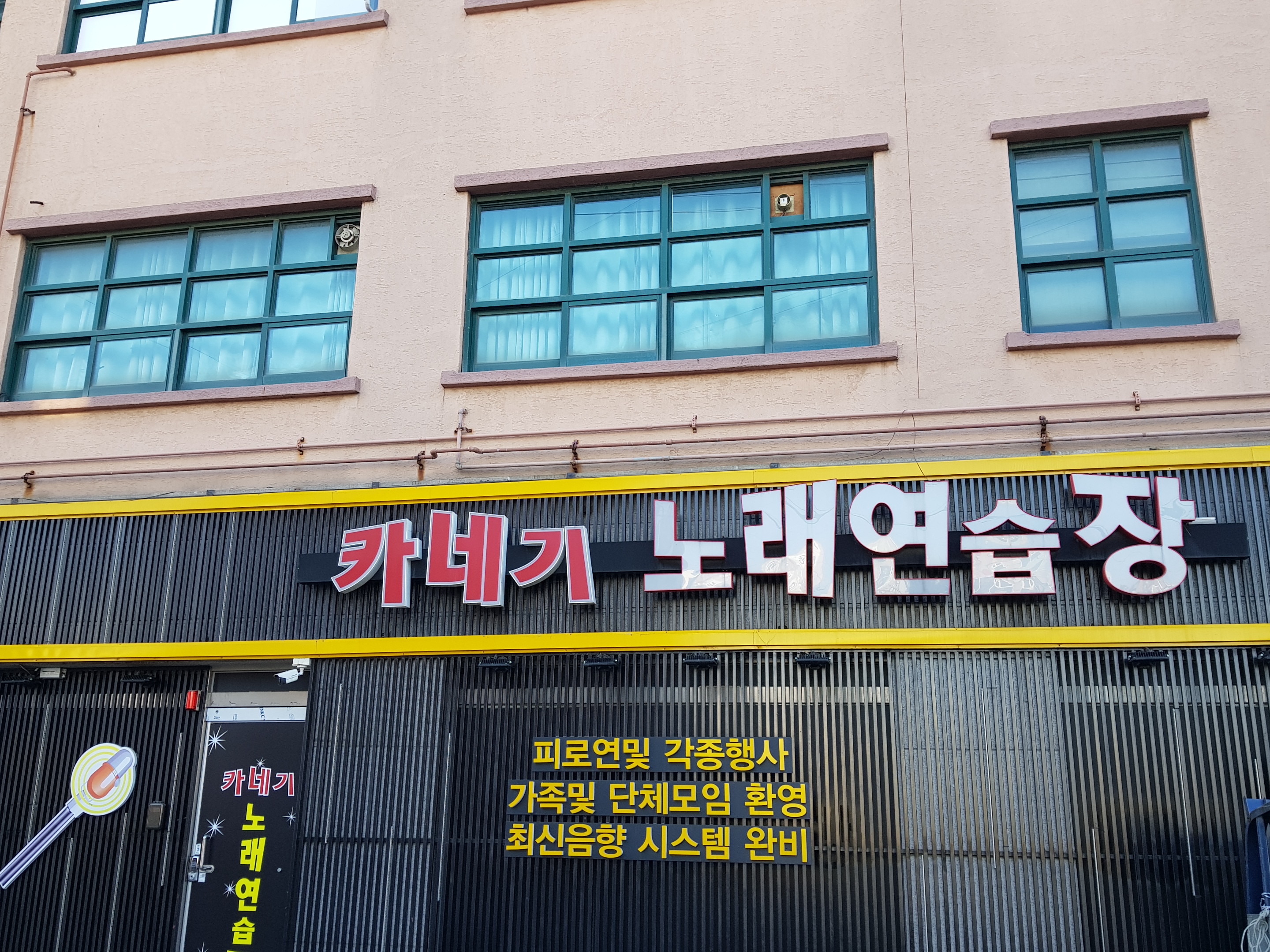 카네기노래연습장