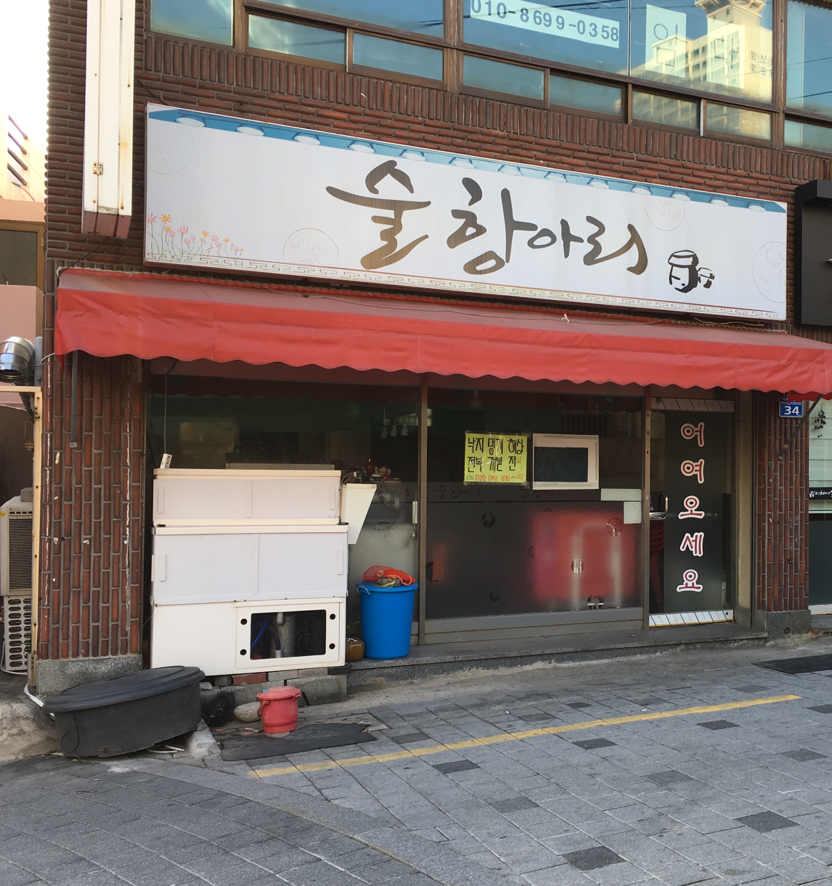 술항아리