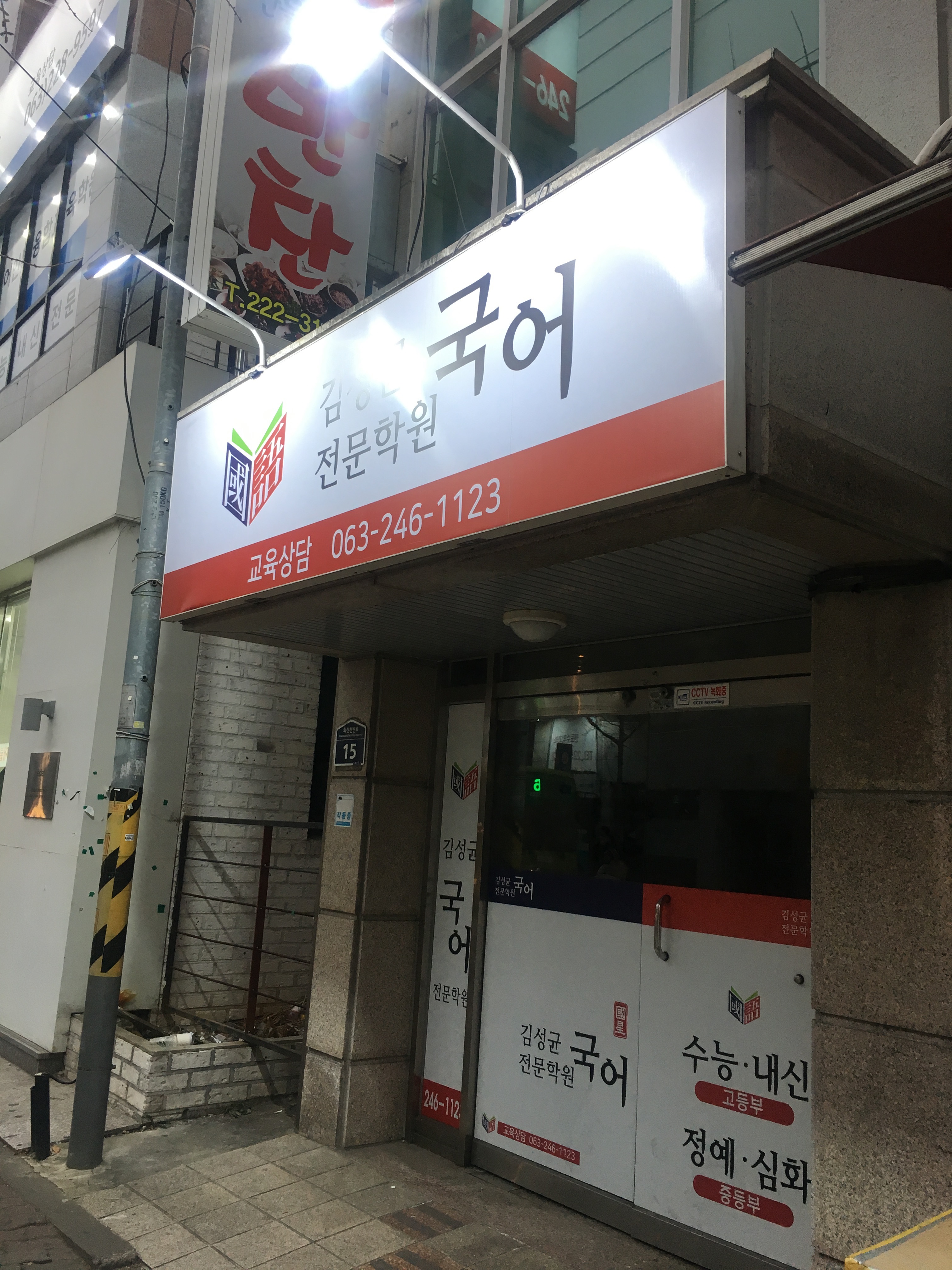 김성균국어학원
