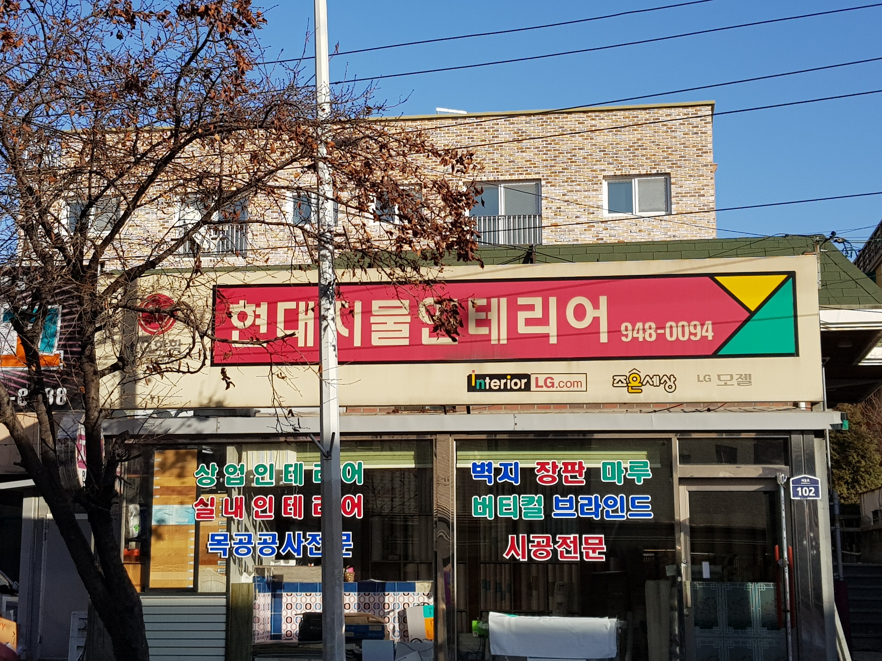현대인테리어