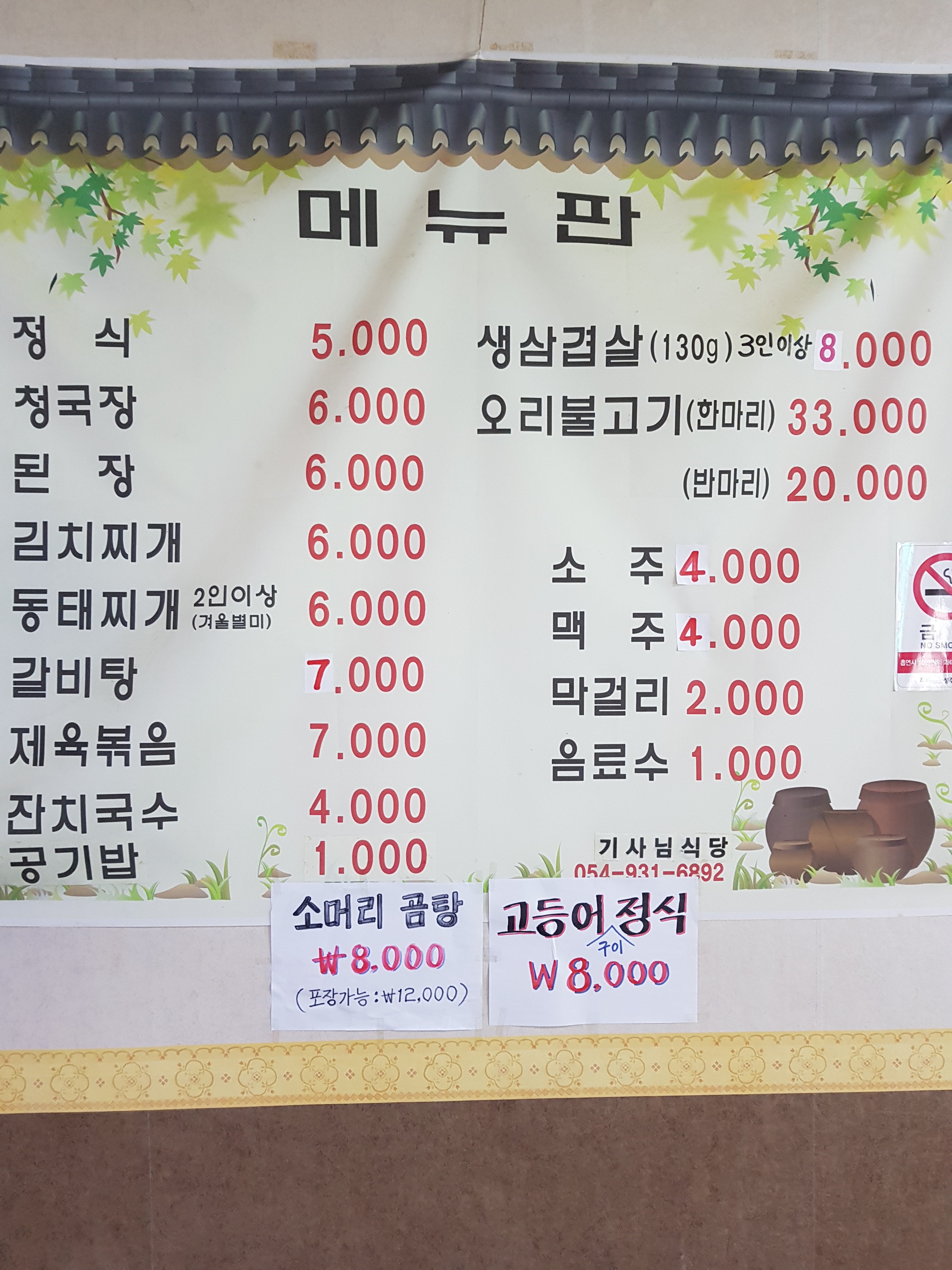 기사님식당