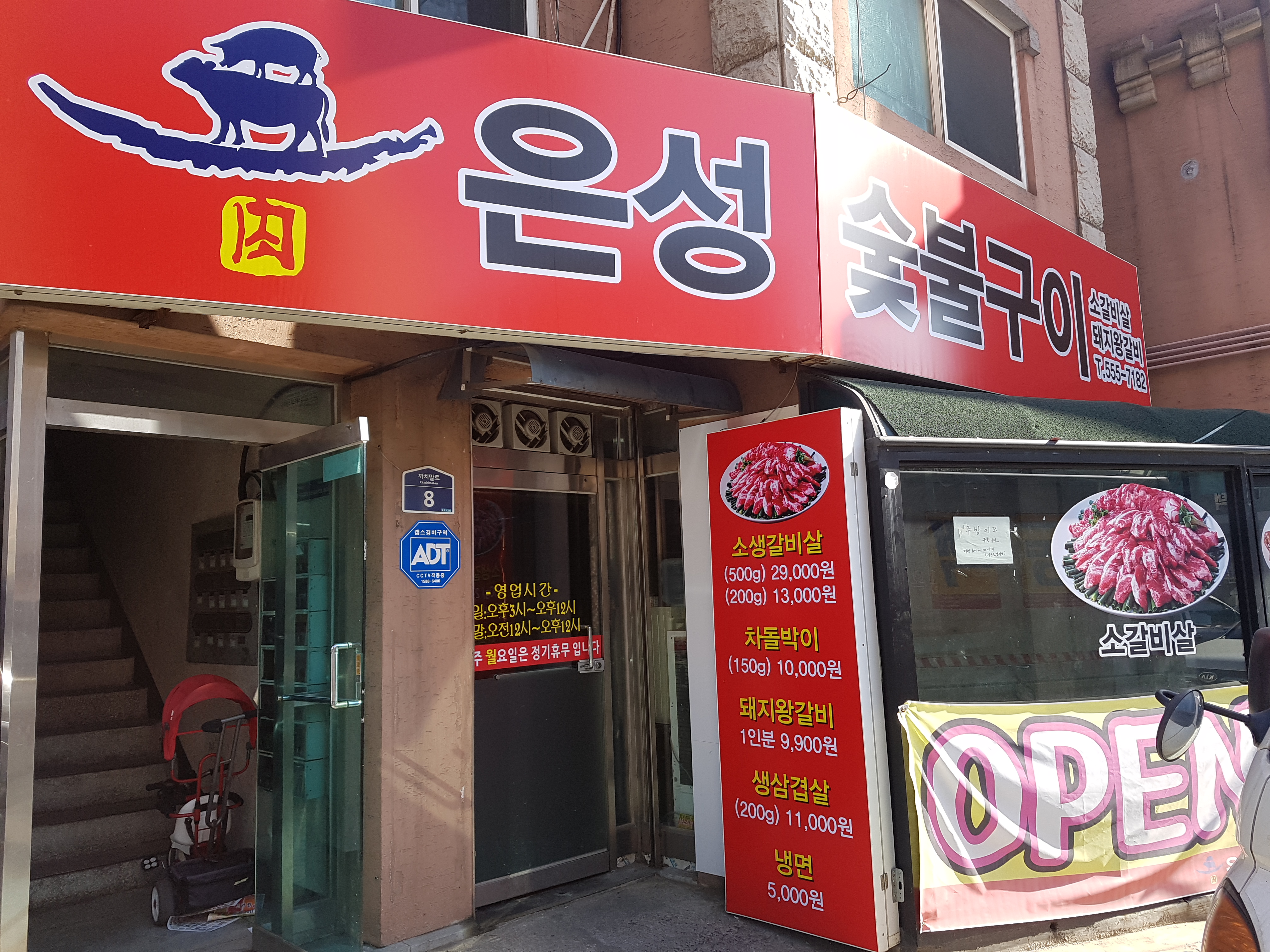 은성숯불구이
