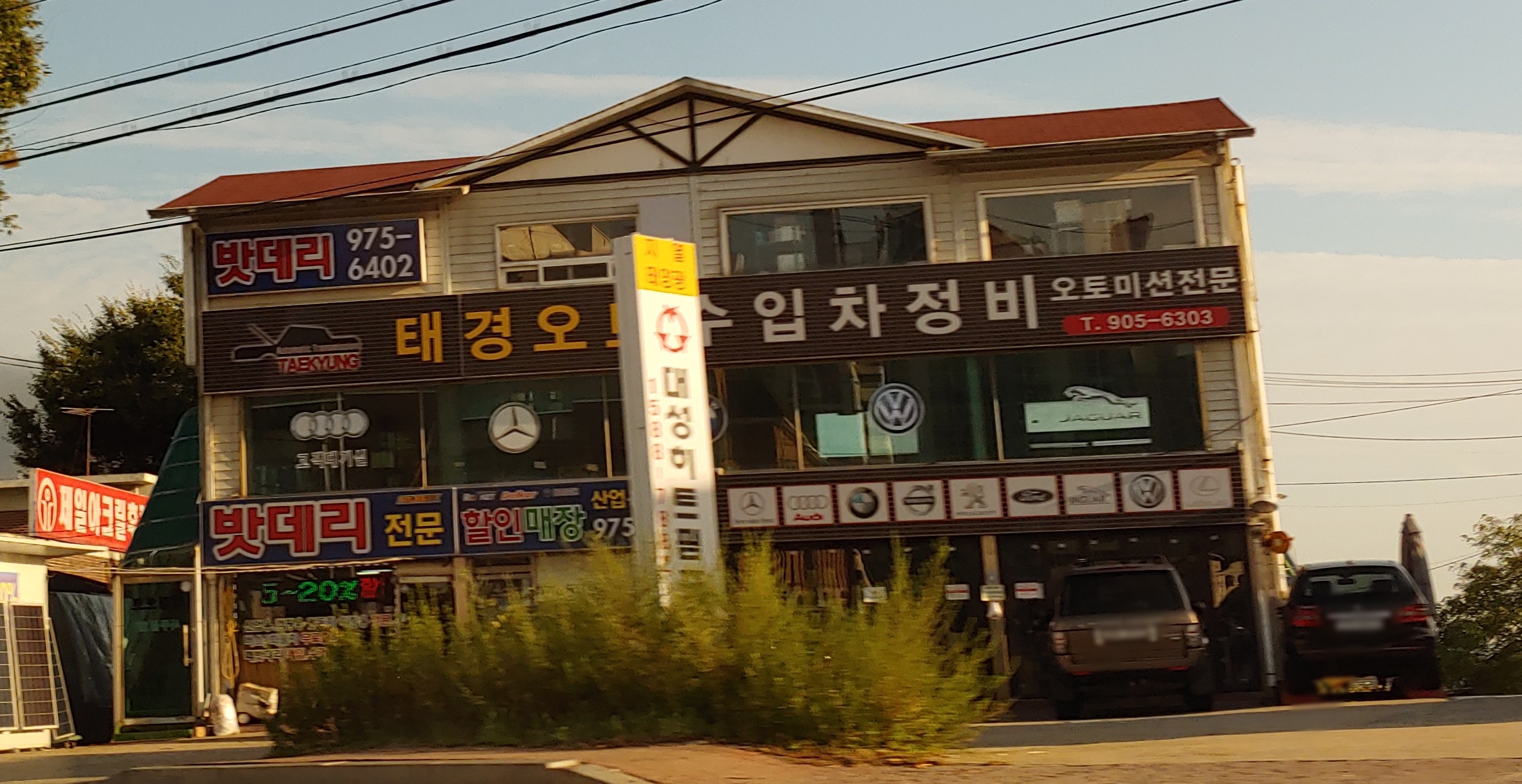 고양일산덕양밧데리전문할인매장