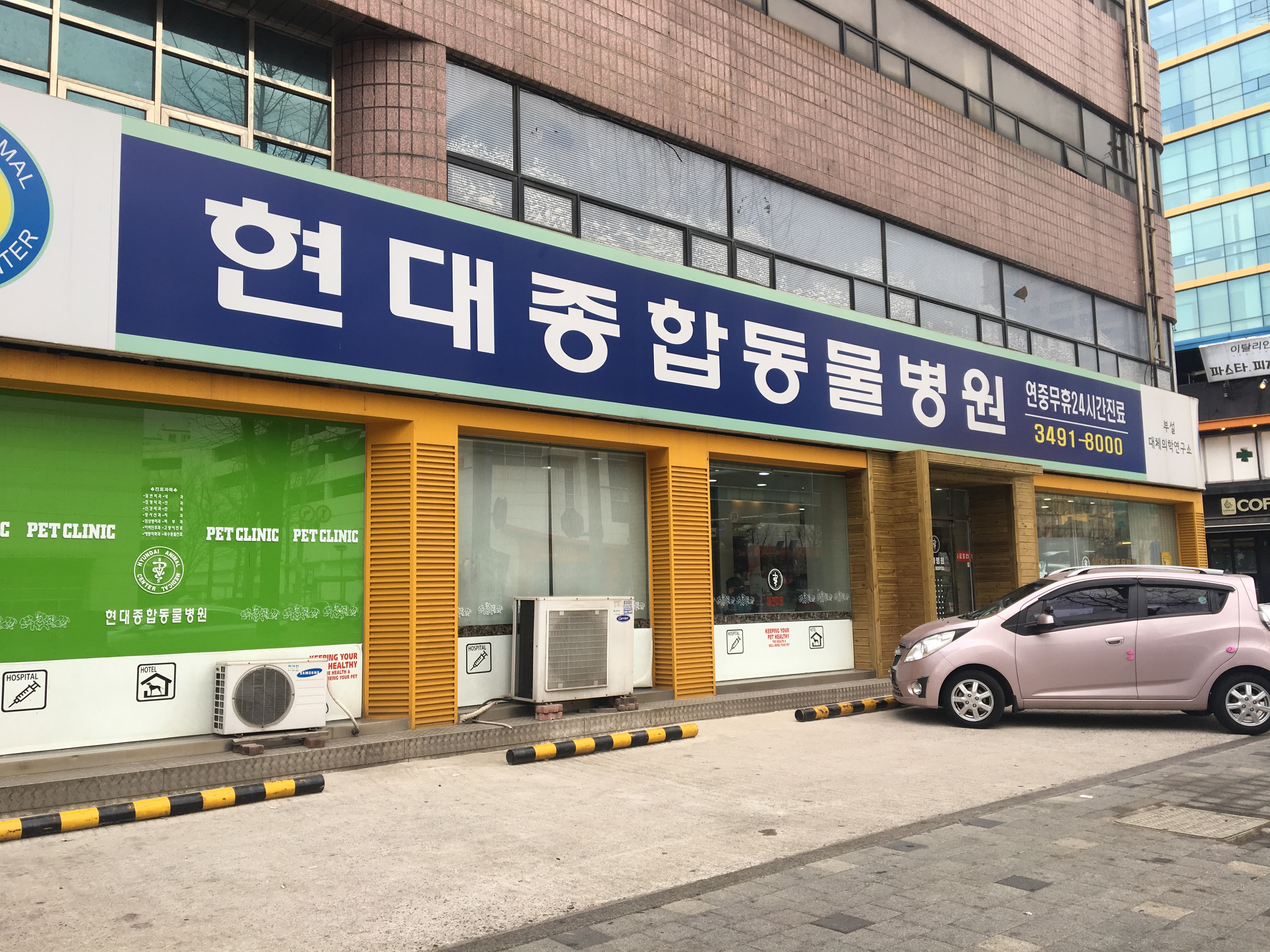 현대종합동물병원 내부 또는 관련 모습