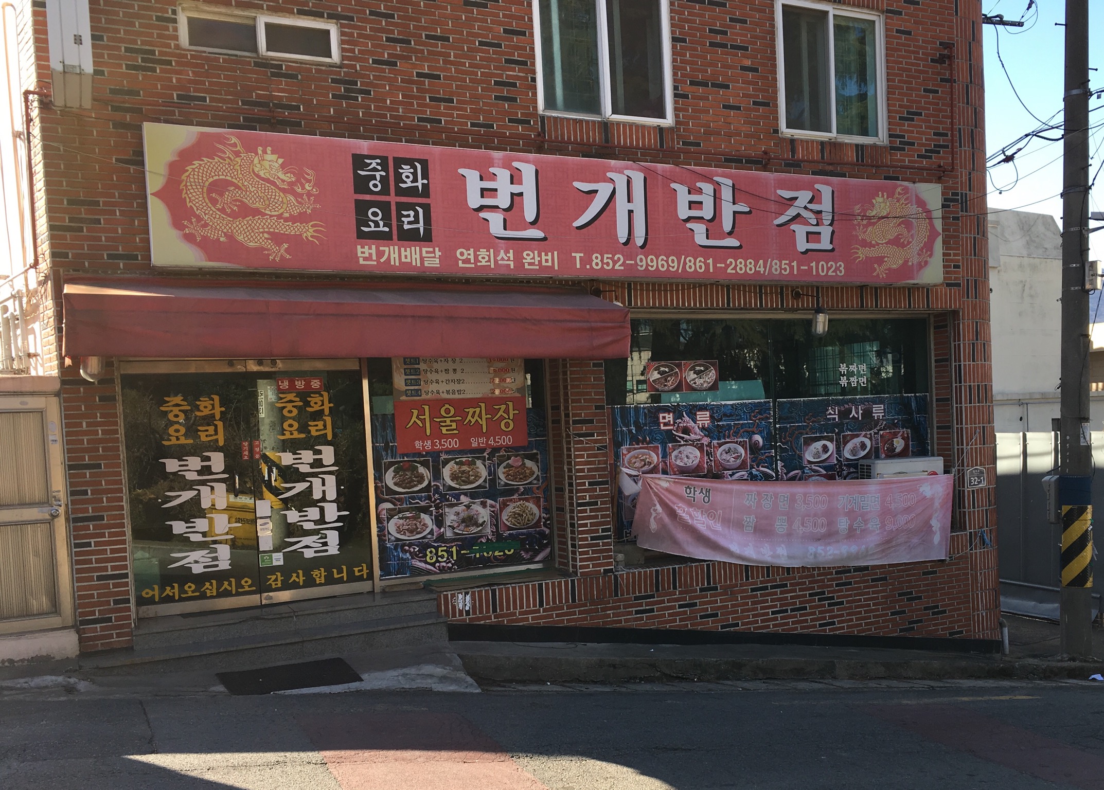 번개반점