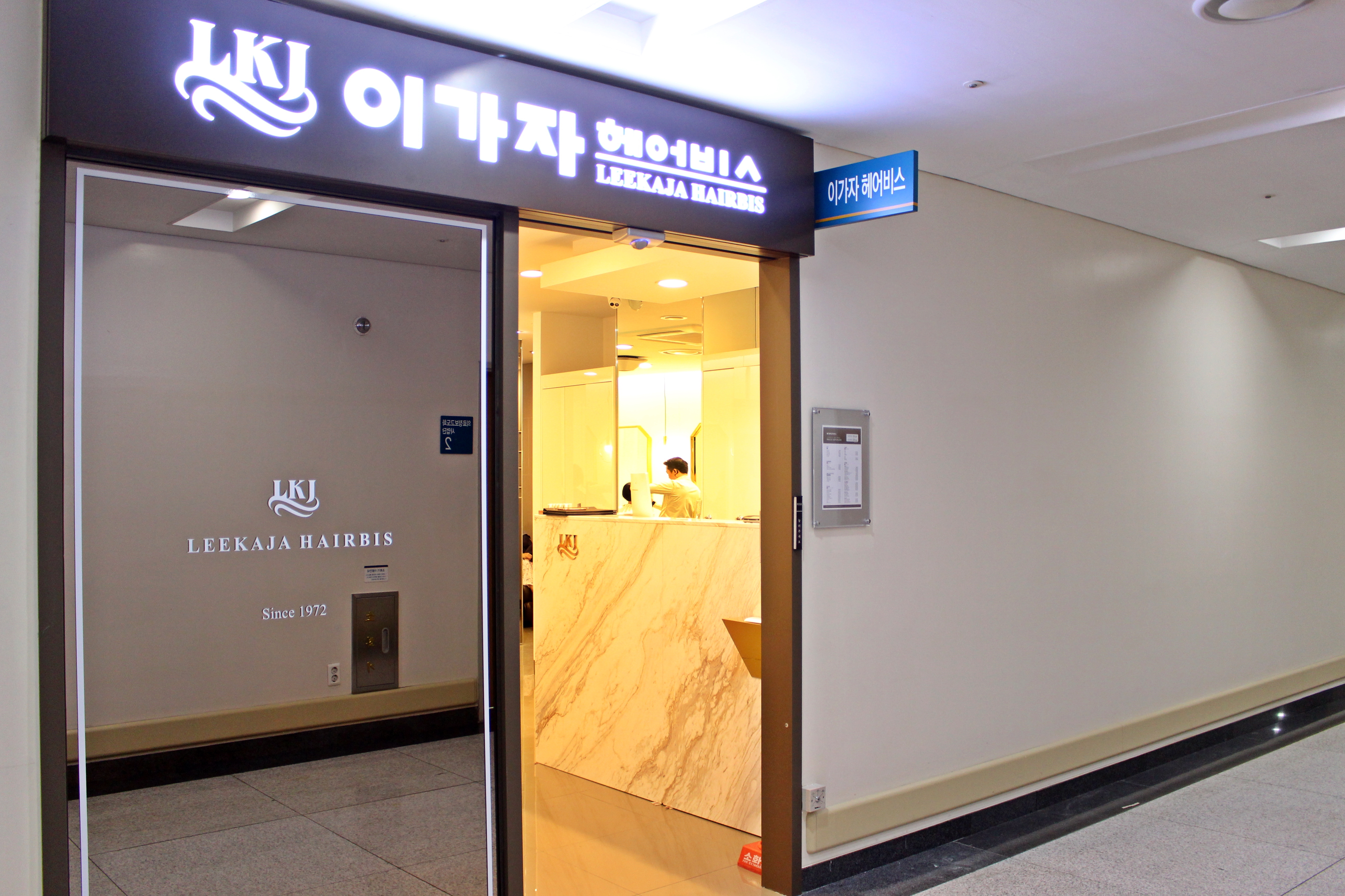 이가자헤어비스 서울아산병원점