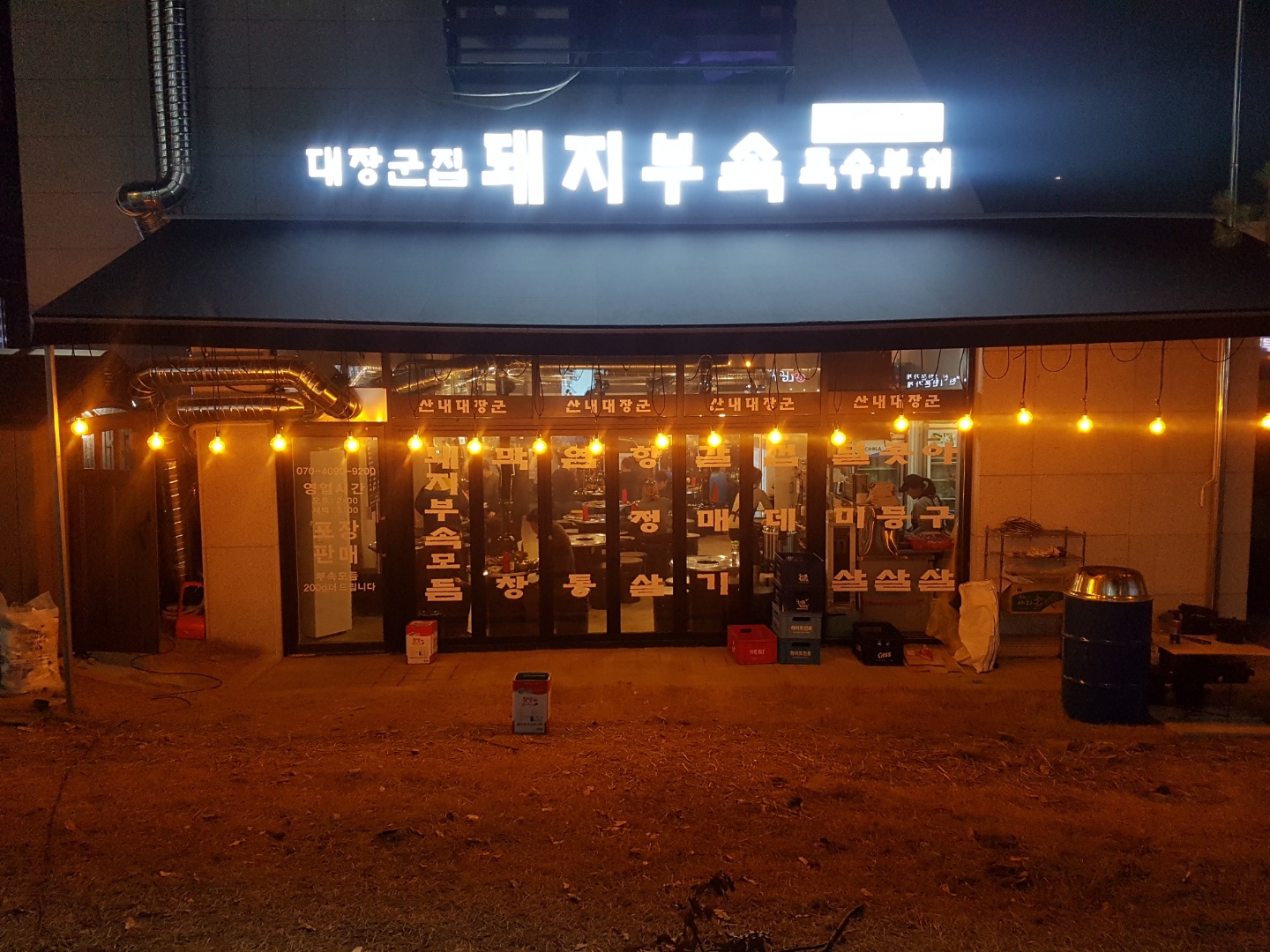 산내대장군