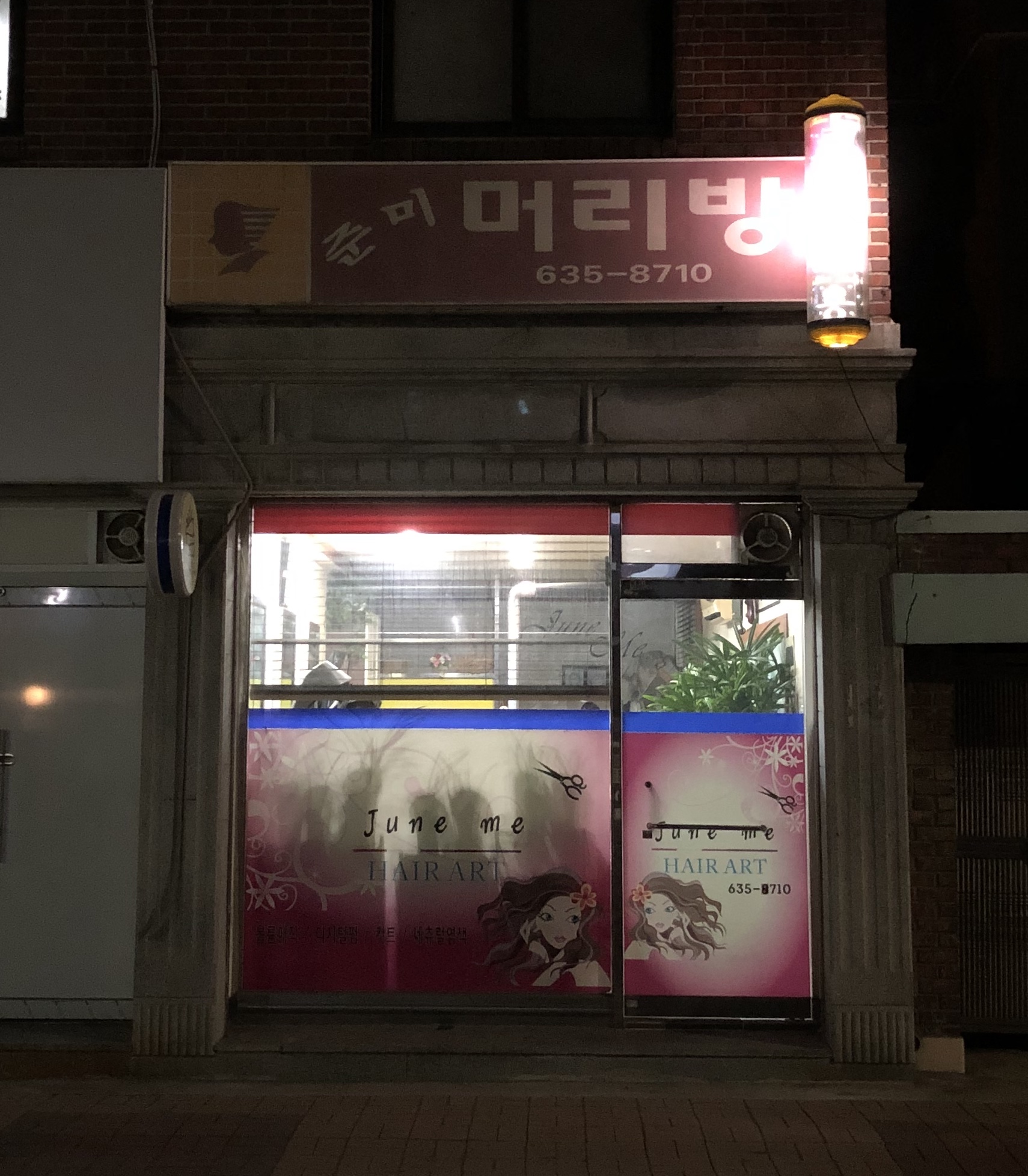 준미머리방